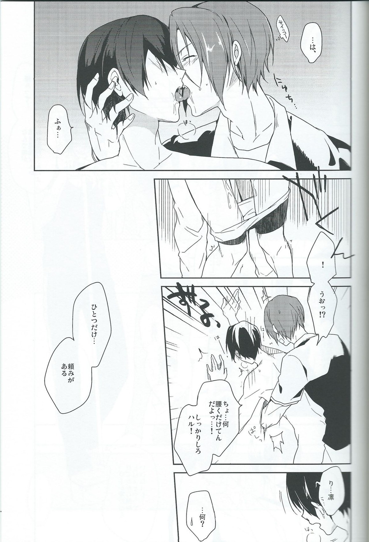 あそびにいくよ!【Free!/凛遙】 page 24