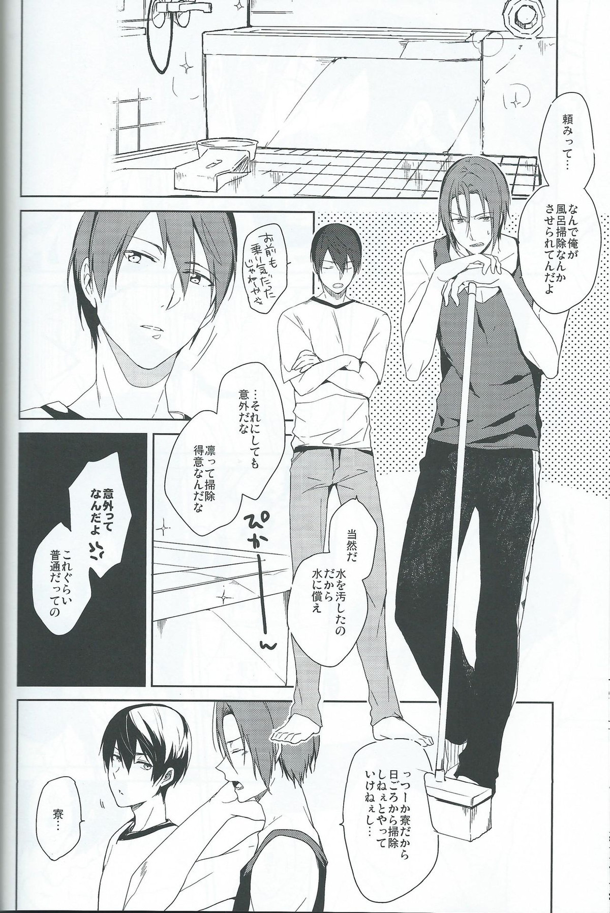 あそびにいくよ!【Free!/凛遙】 page 25