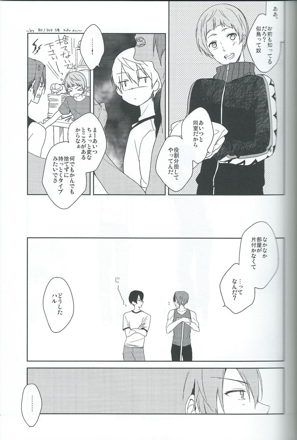 あそびにいくよ!【Free!/凛遙】 page 26