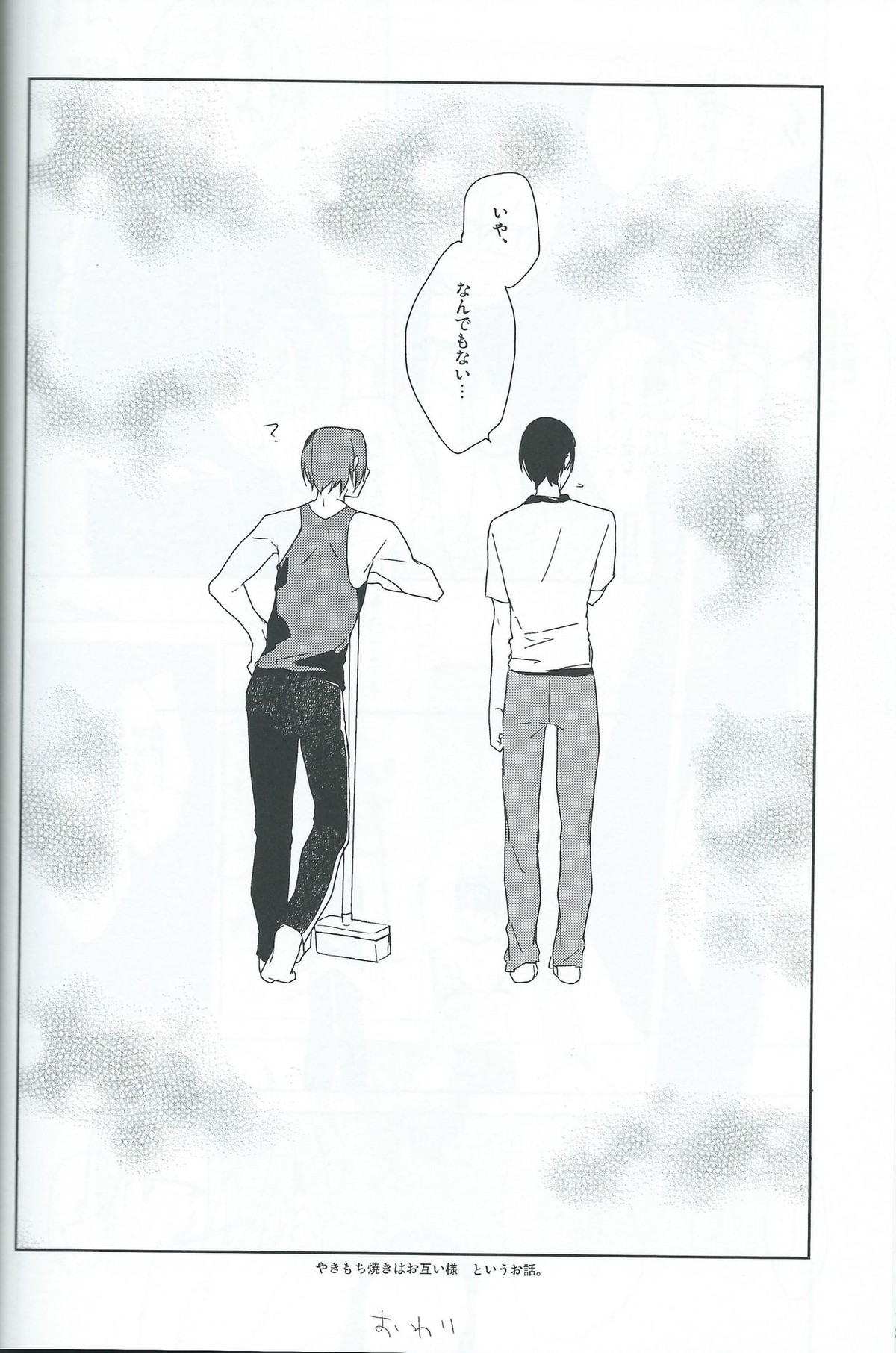 あそびにいくよ!【Free!/凛遙】 page 27