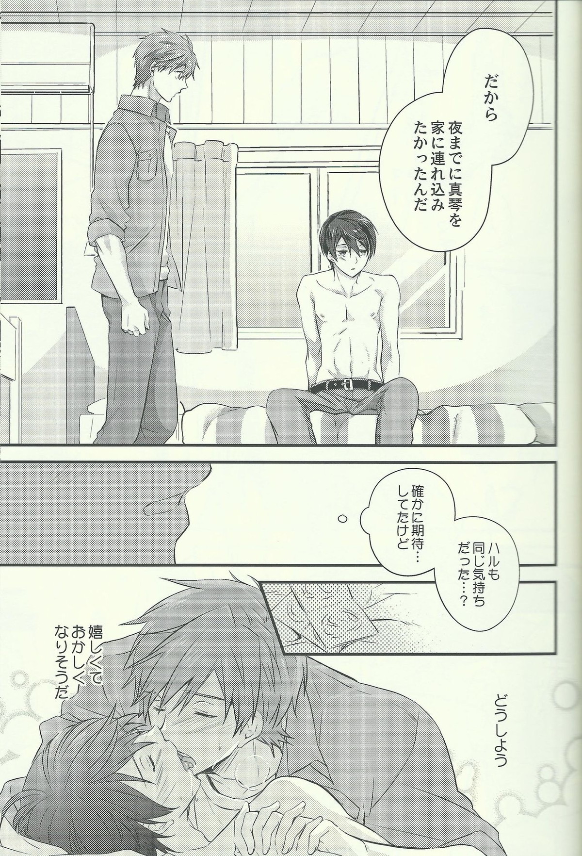 1年で一番大切な日【Free!/まこはる】 page 11