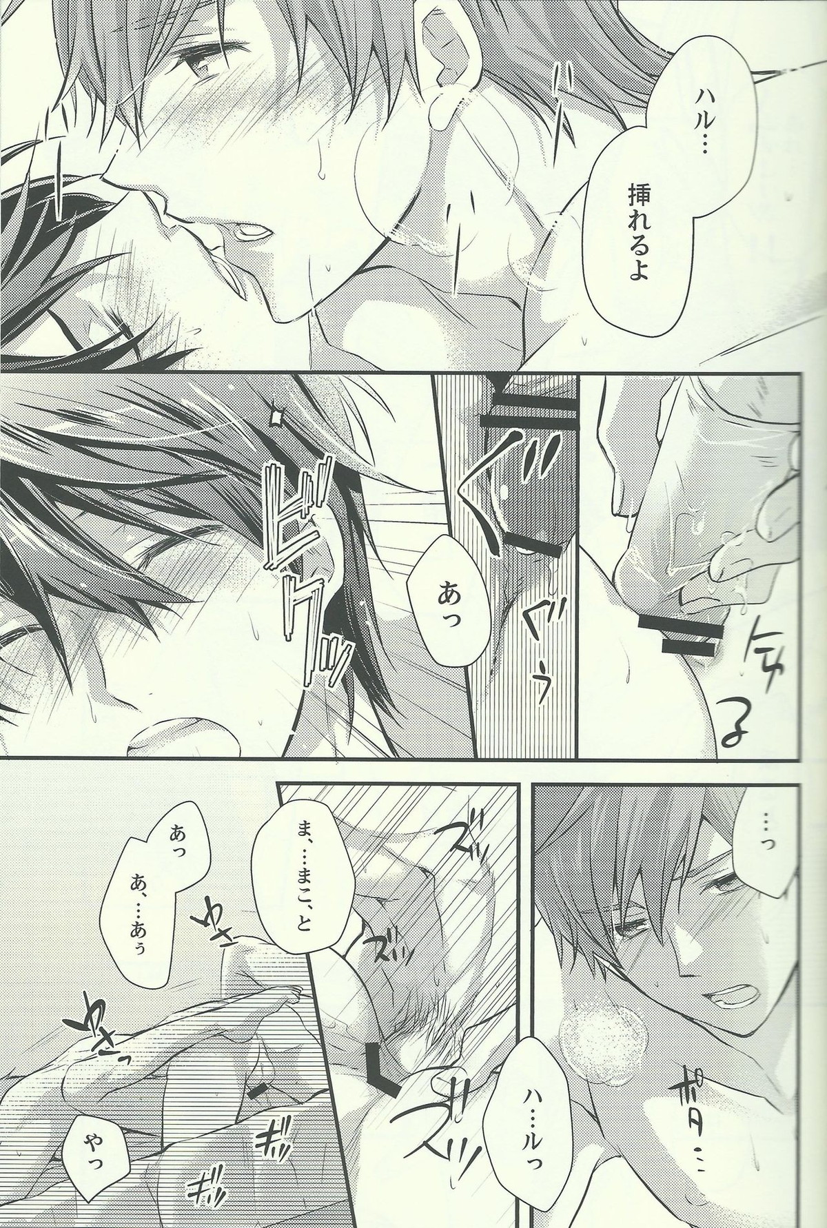 1年で一番大切な日【Free!/まこはる】 page 13