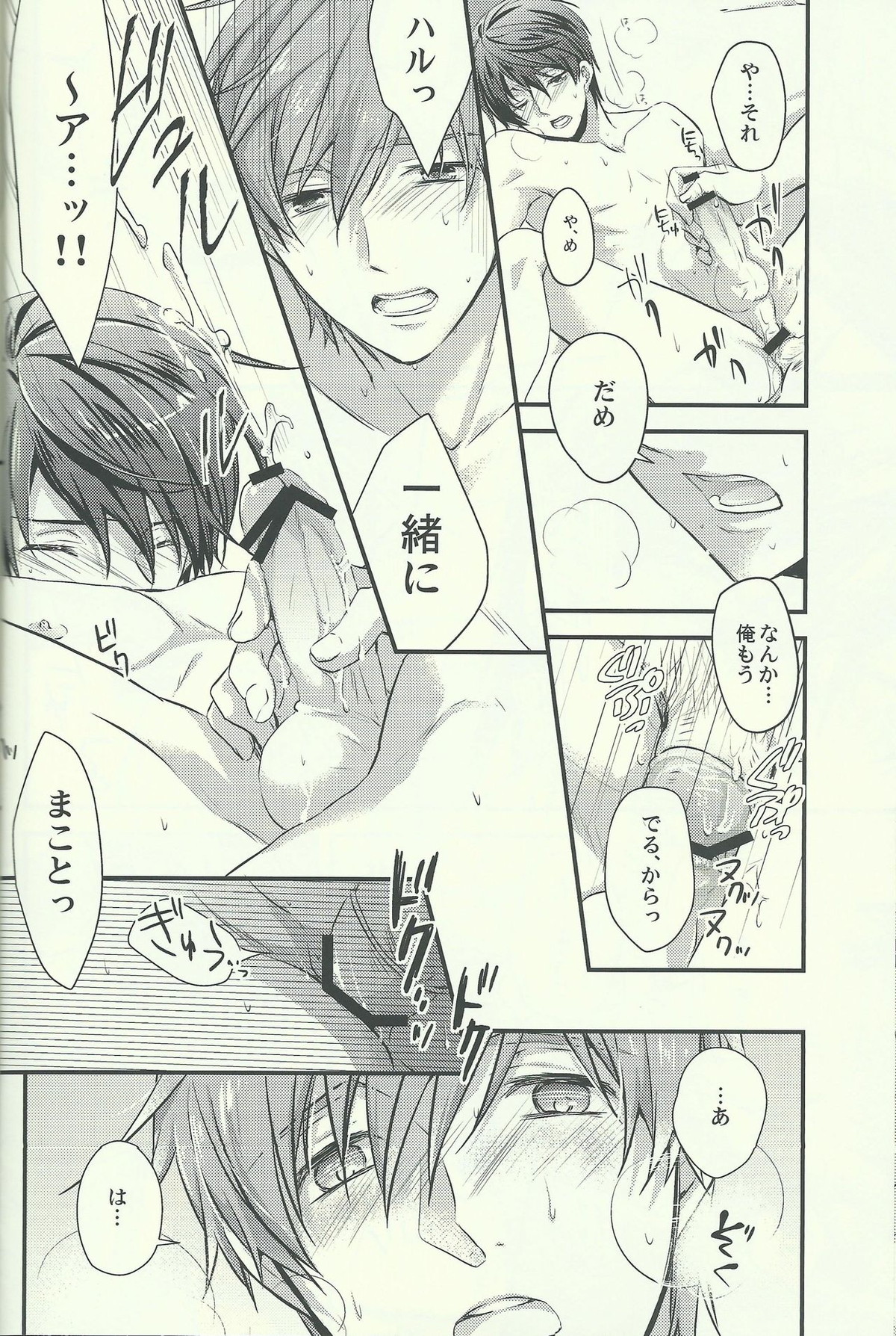 1年で一番大切な日【Free!/まこはる】 page 14