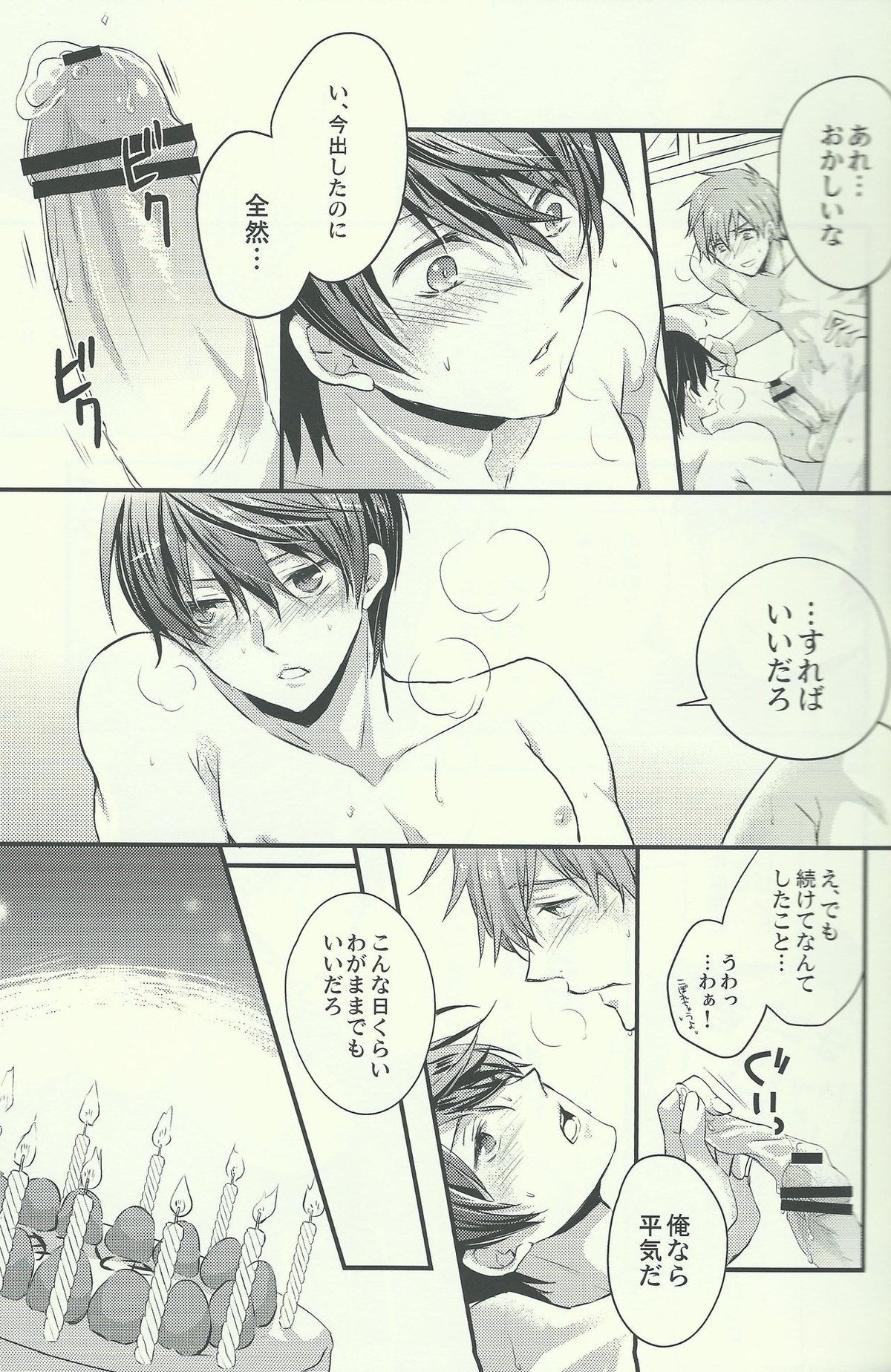 1年で一番大切な日【Free!/まこはる】 page 15