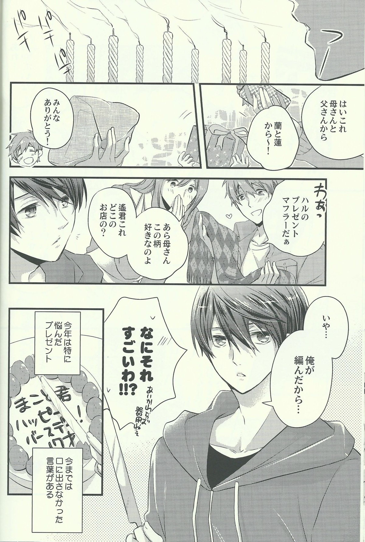1年で一番大切な日【Free!/まこはる】 page 16