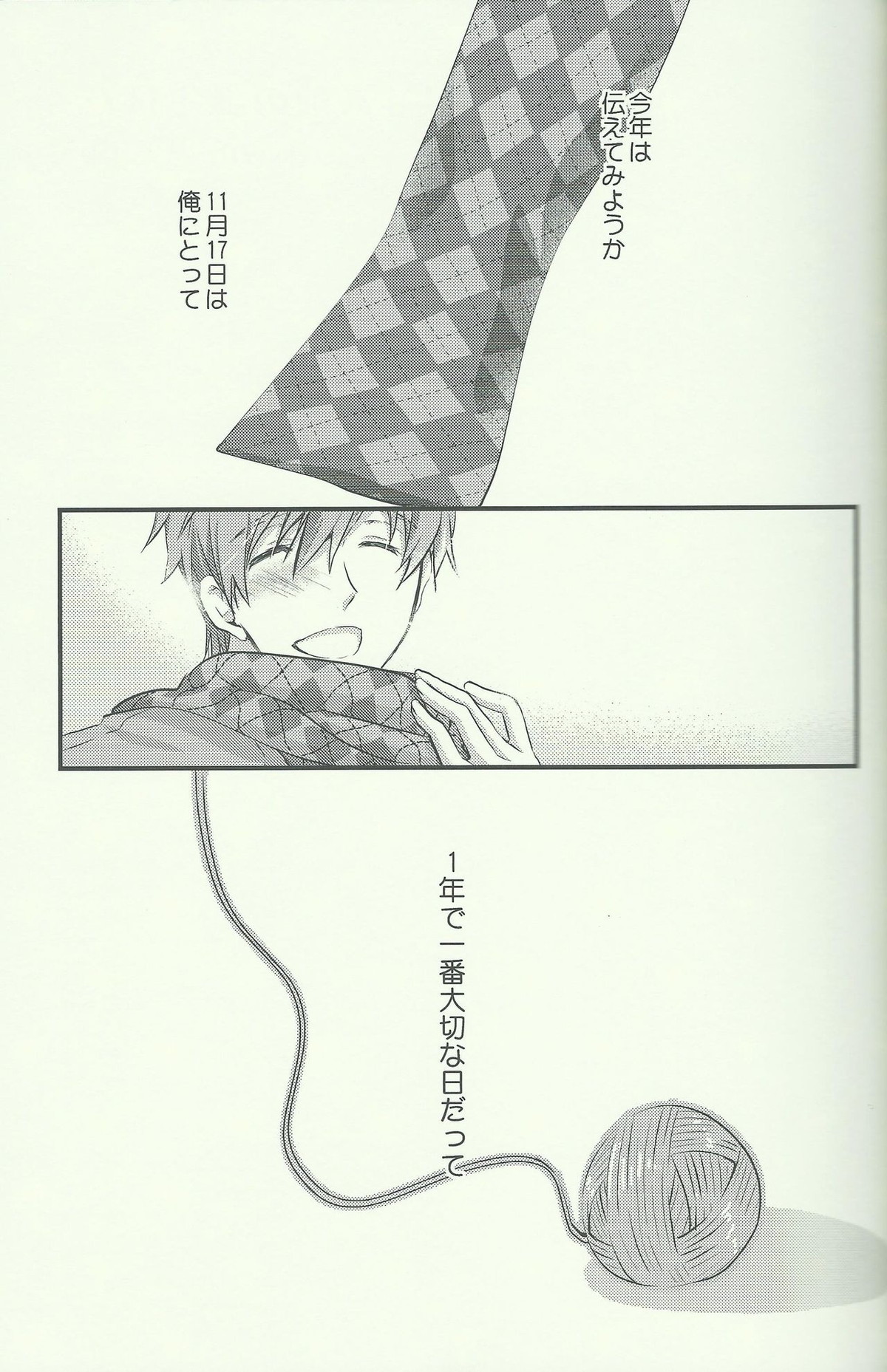 1年で一番大切な日【Free!/まこはる】 page 17