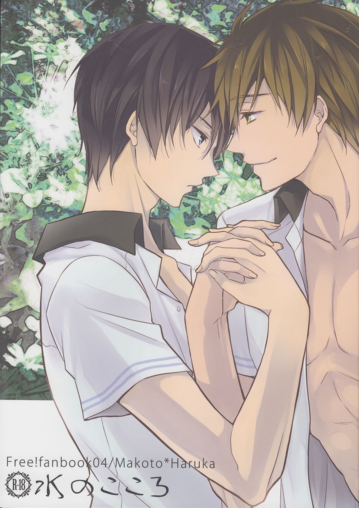 Recommended BL manga "水のここ【Free!/まこはる】" cover image
