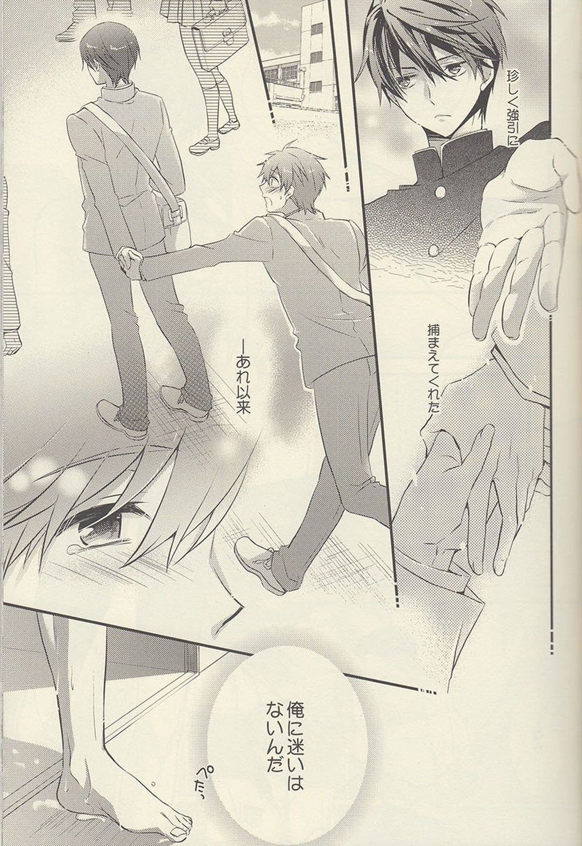 水のここ【Free!/まこはる】 page 11