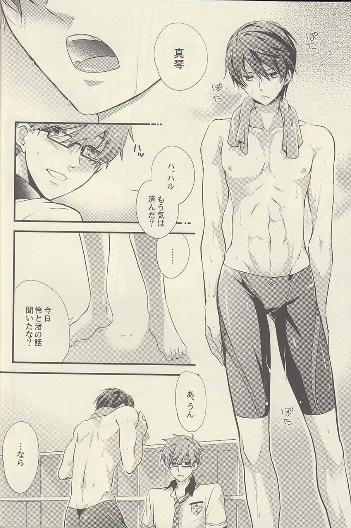 水のここ【Free!/まこはる】 page 12