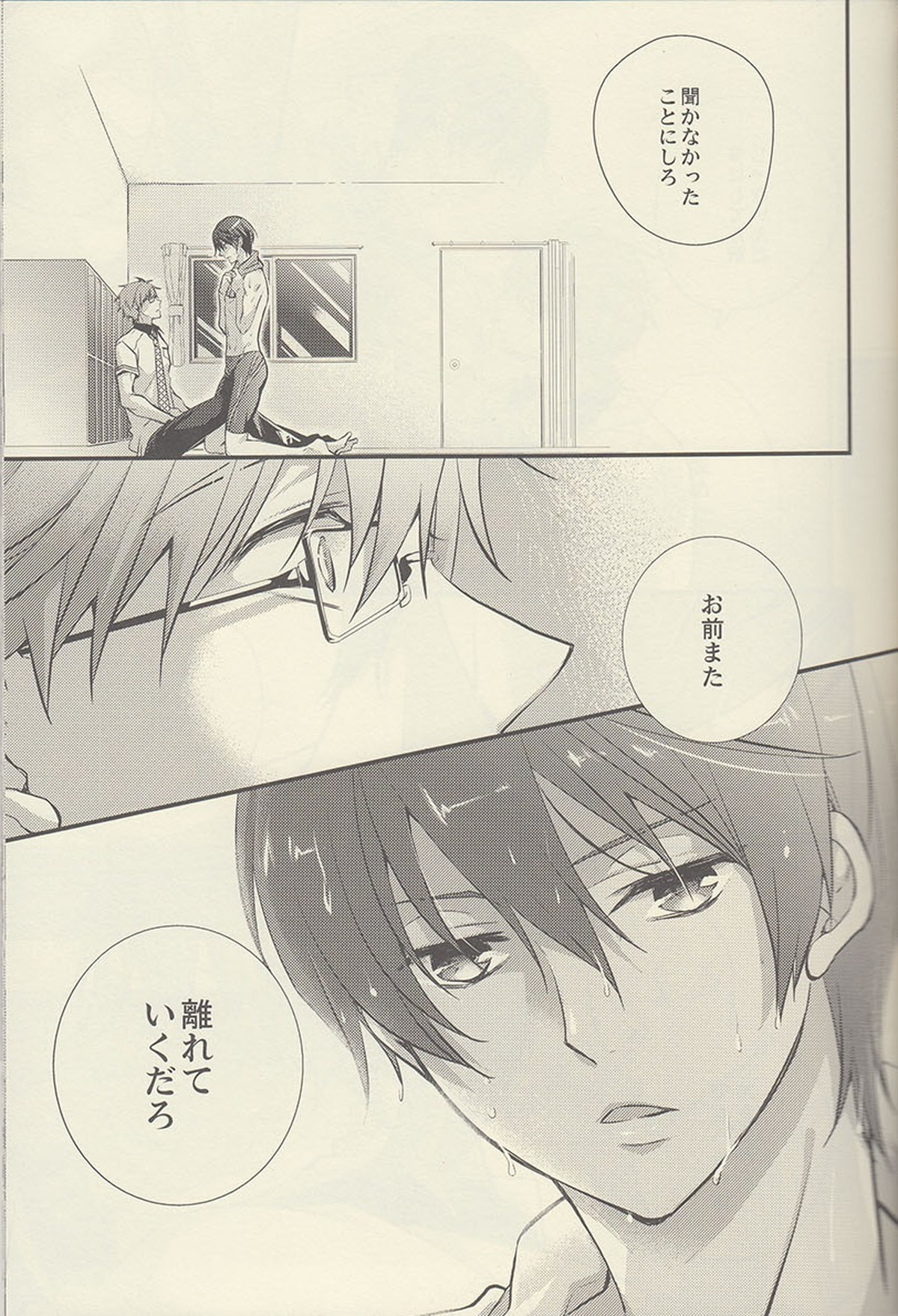 水のここ【Free!/まこはる】 page 13