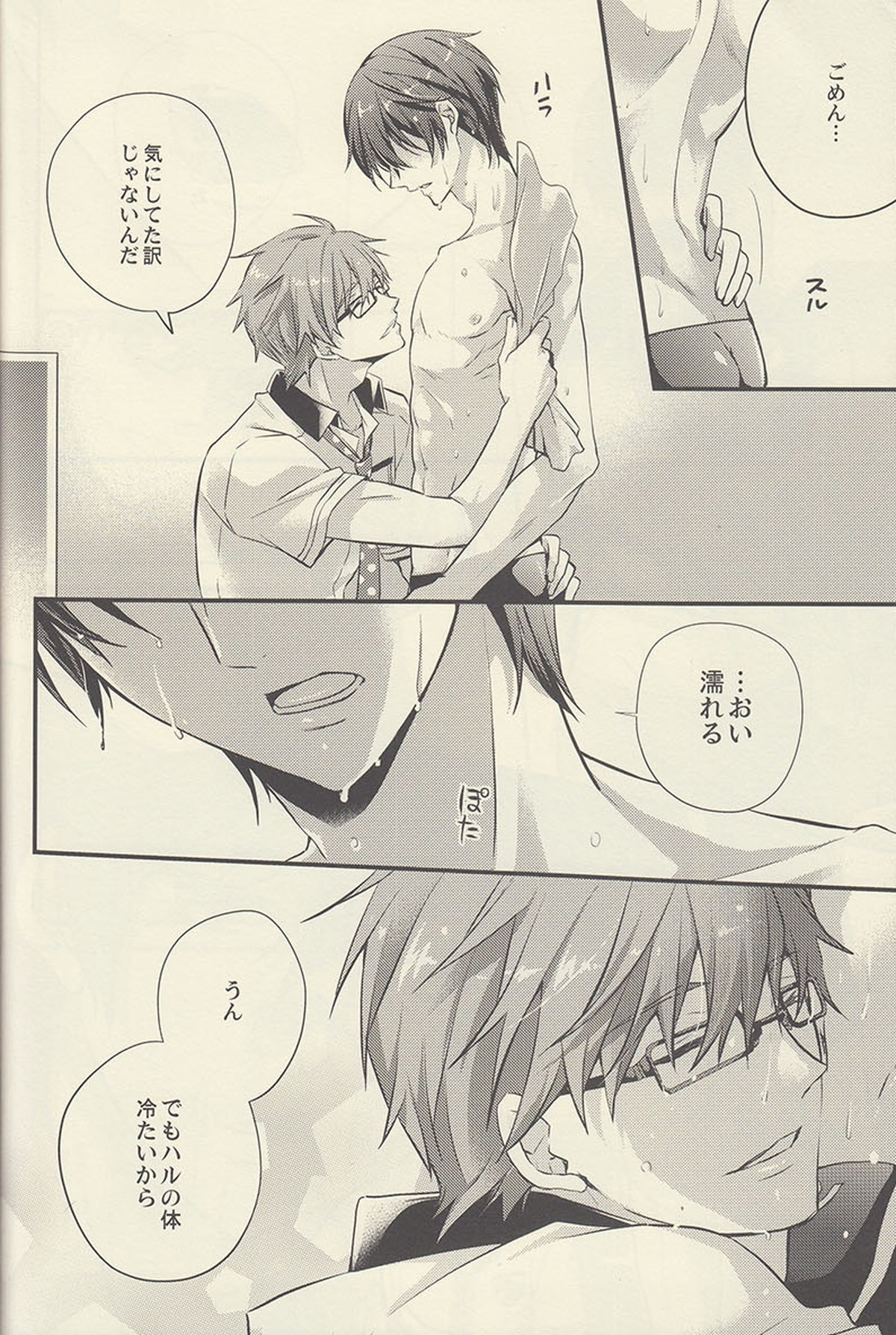 水のここ【Free!/まこはる】 page 14