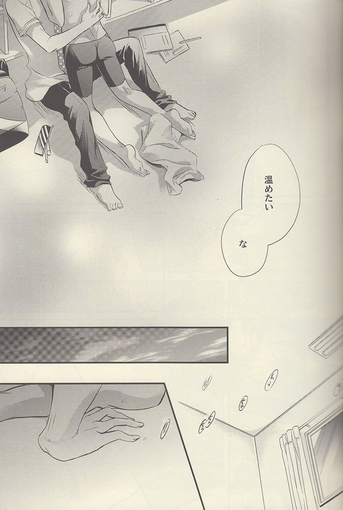 水のここ【Free!/まこはる】 page 15