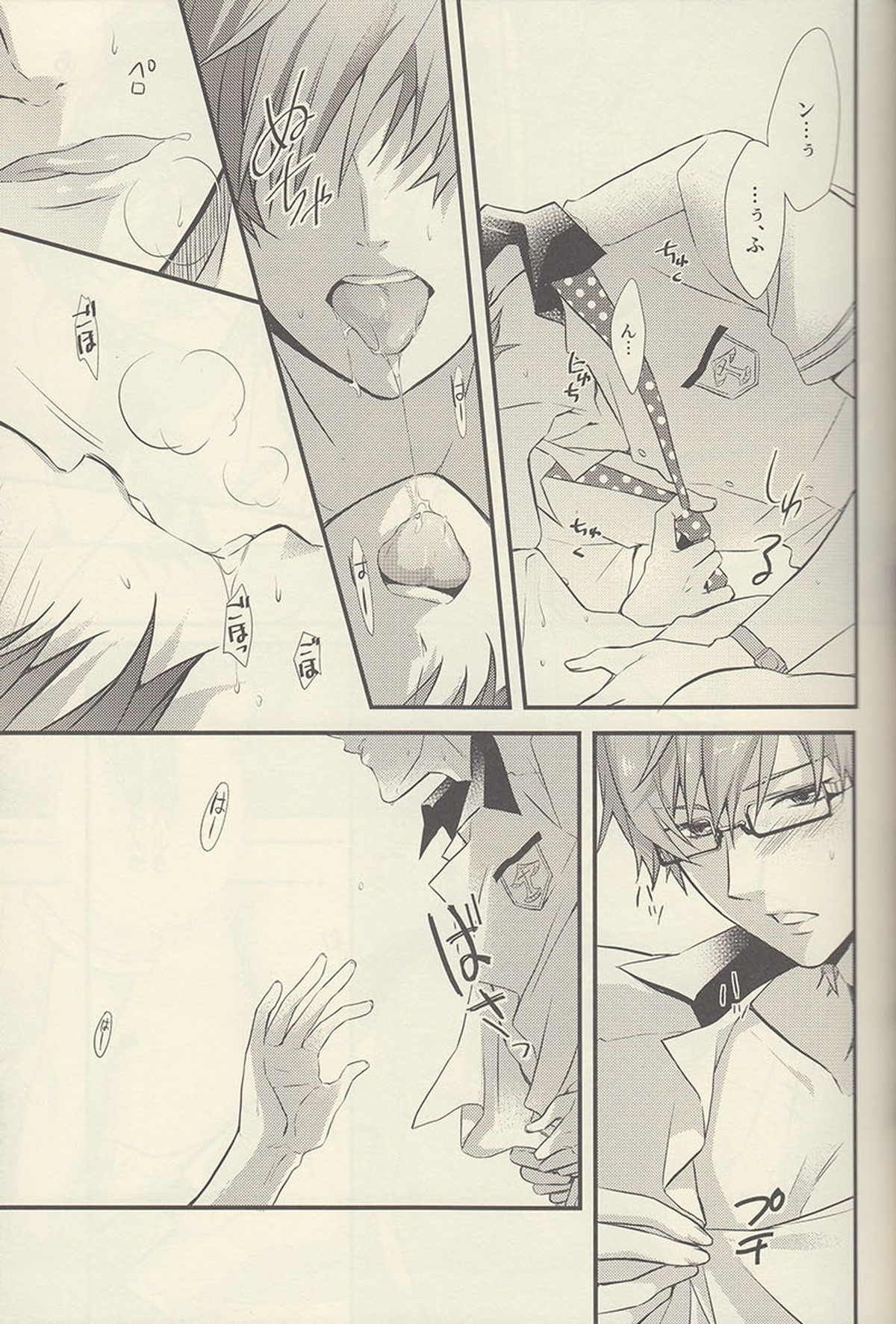 水のここ【Free!/まこはる】 page 17