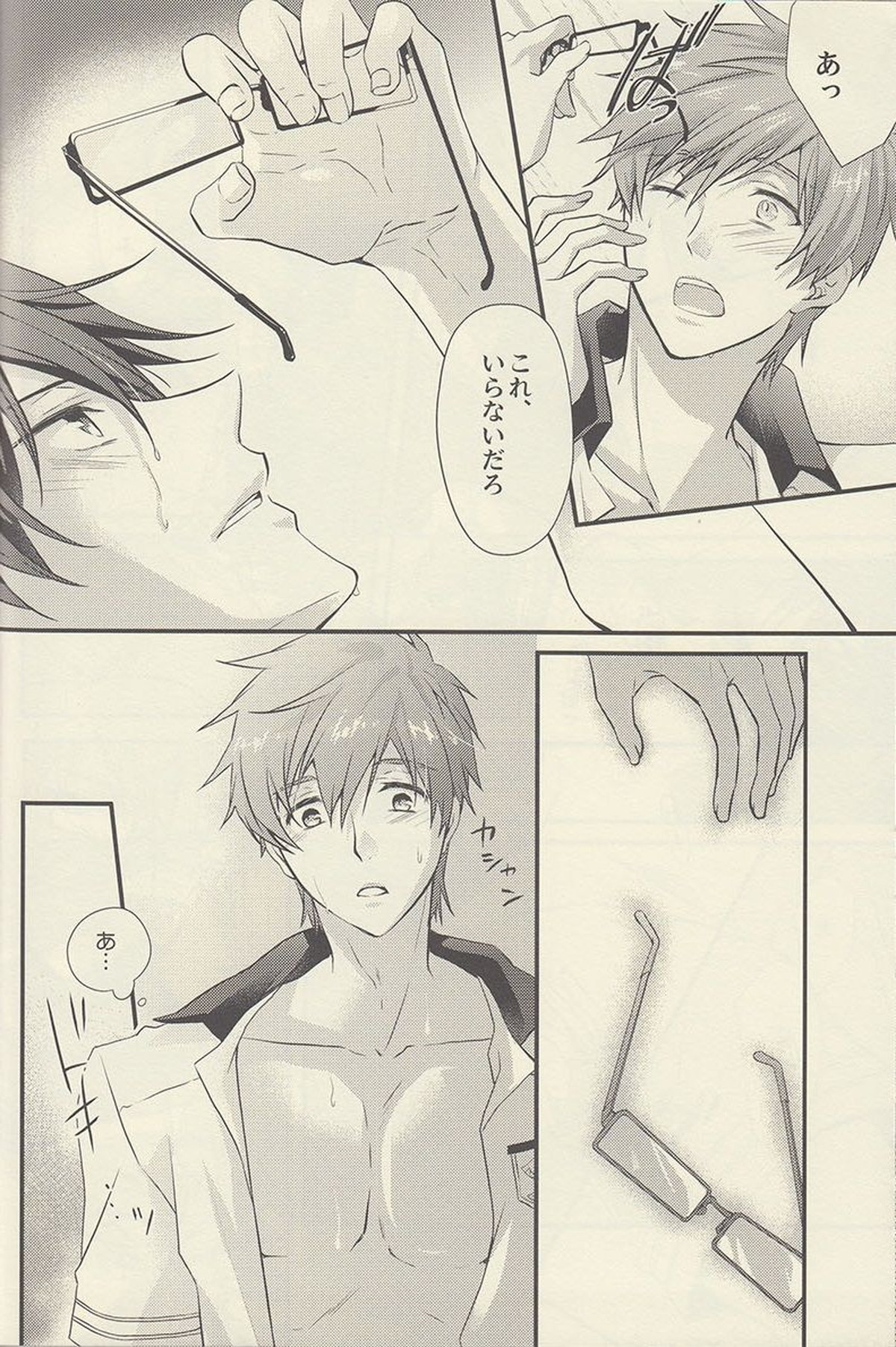 水のここ【Free!/まこはる】 page 18