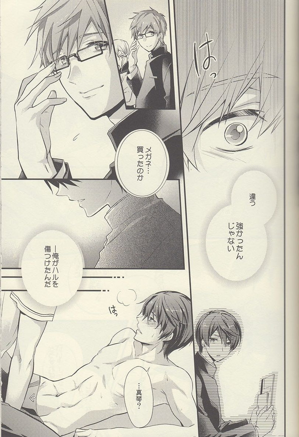 水のここ【Free!/まこはる】 page 19
