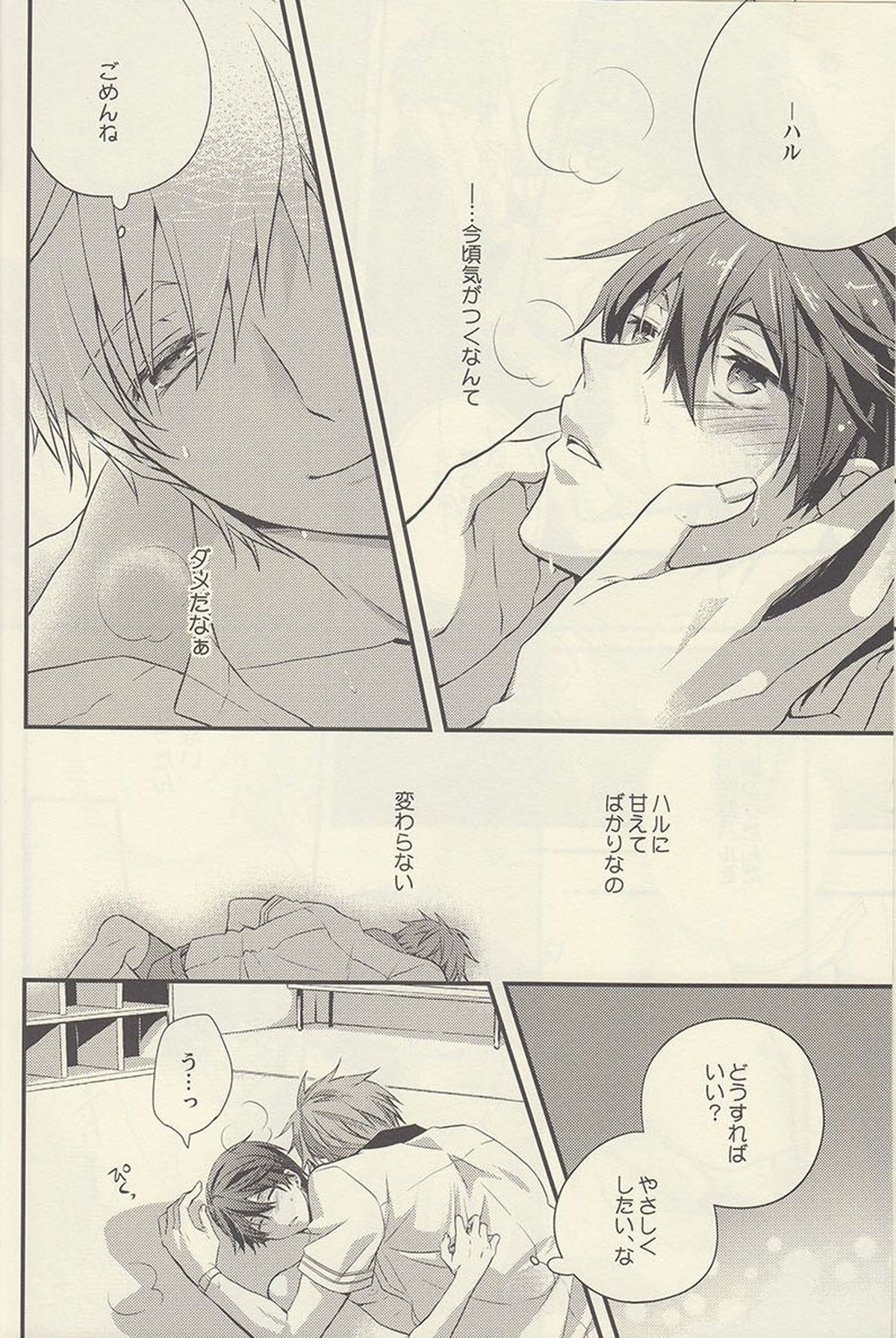 水のここ【Free!/まこはる】 page 20