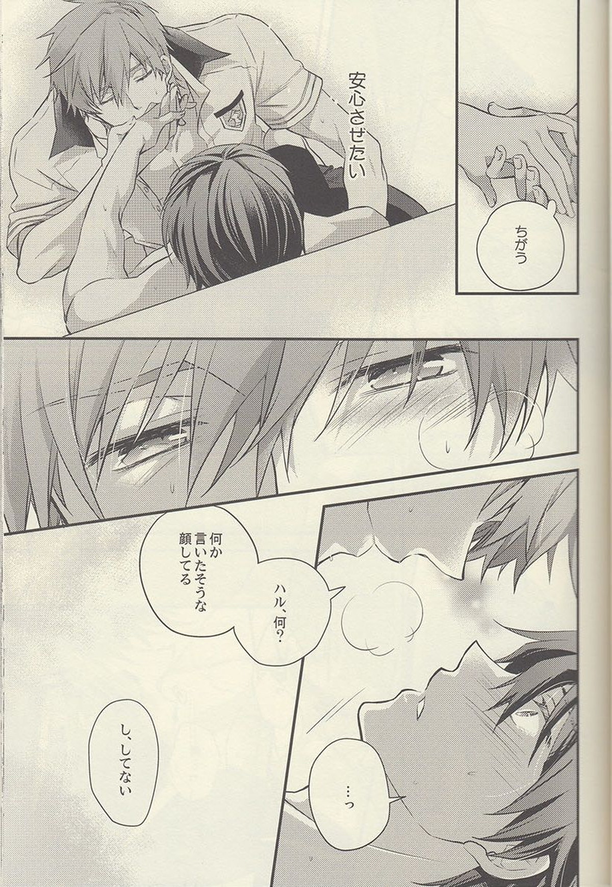 水のここ【Free!/まこはる】 page 21