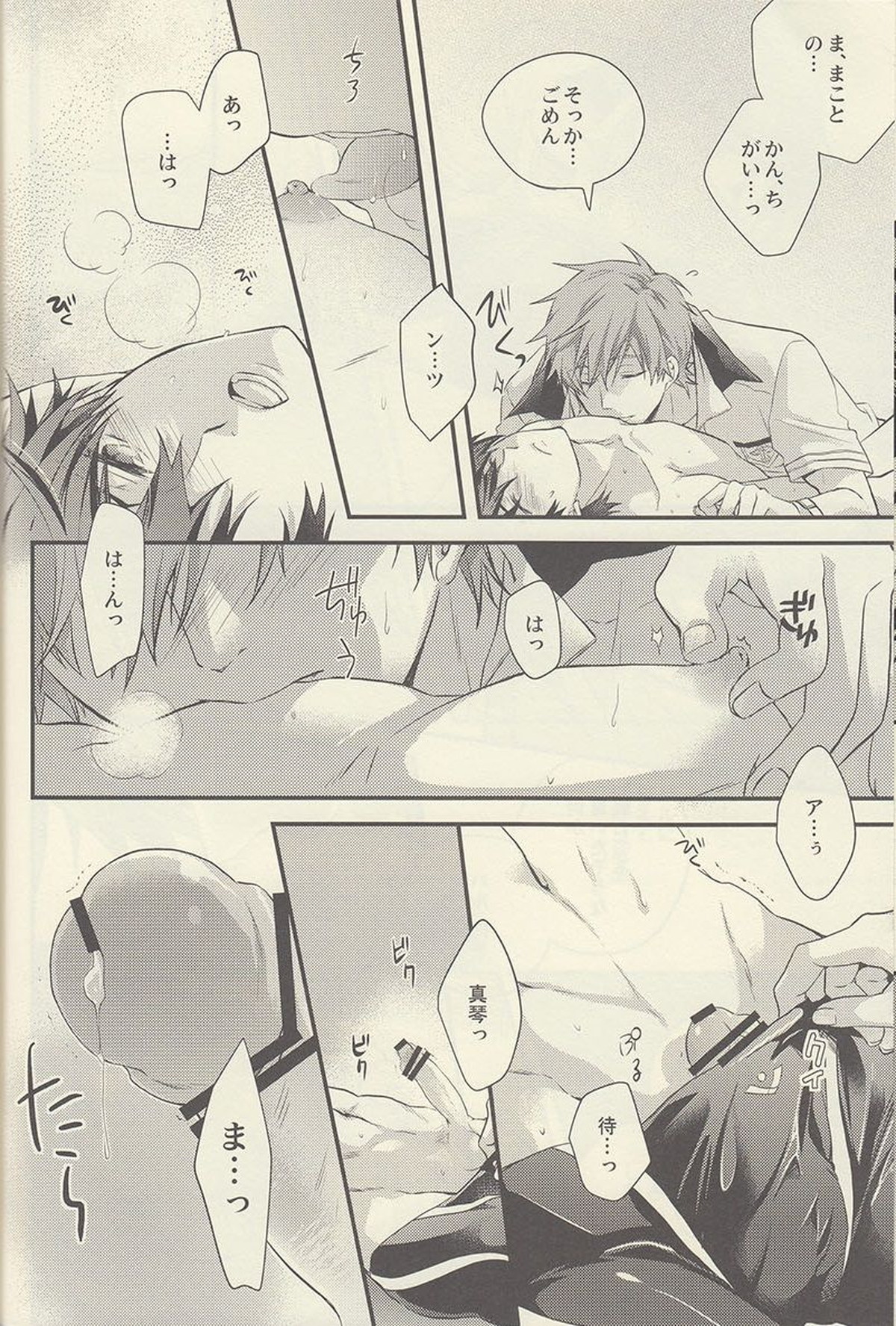 水のここ【Free!/まこはる】 page 22