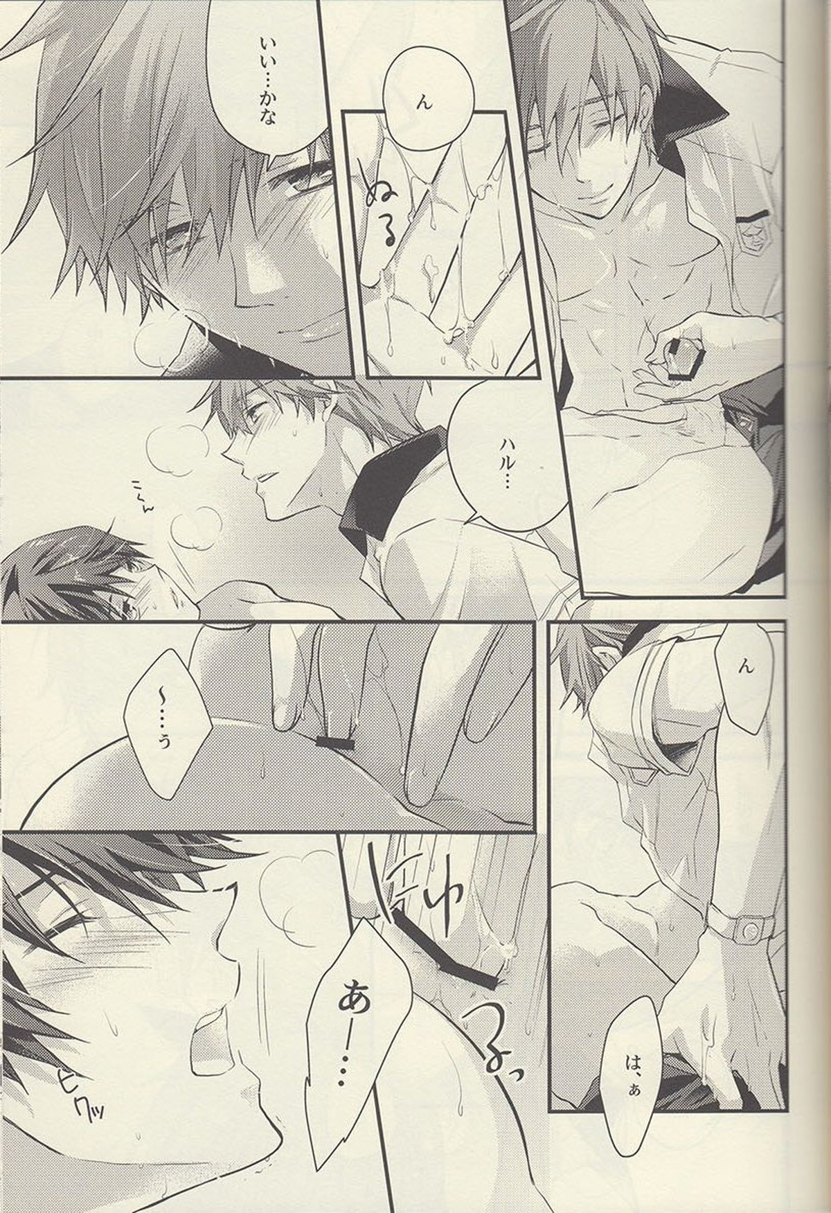 水のここ【Free!/まこはる】 page 23