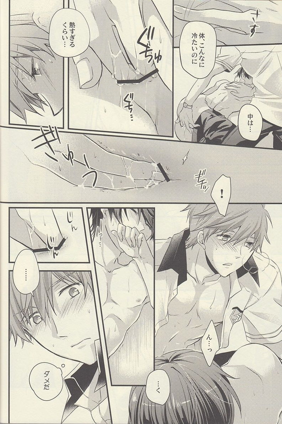 水のここ【Free!/まこはる】 page 24