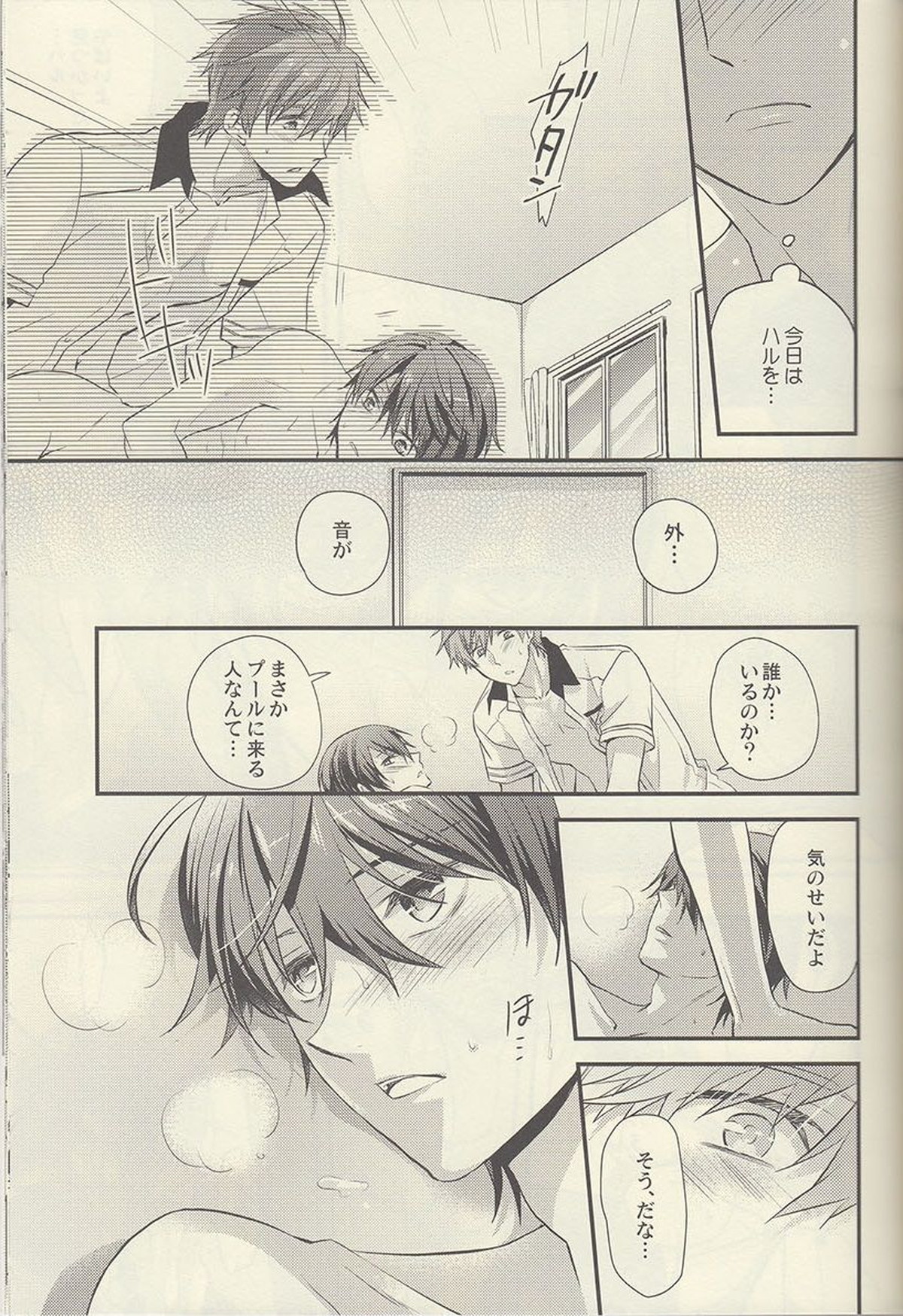 水のここ【Free!/まこはる】 page 25