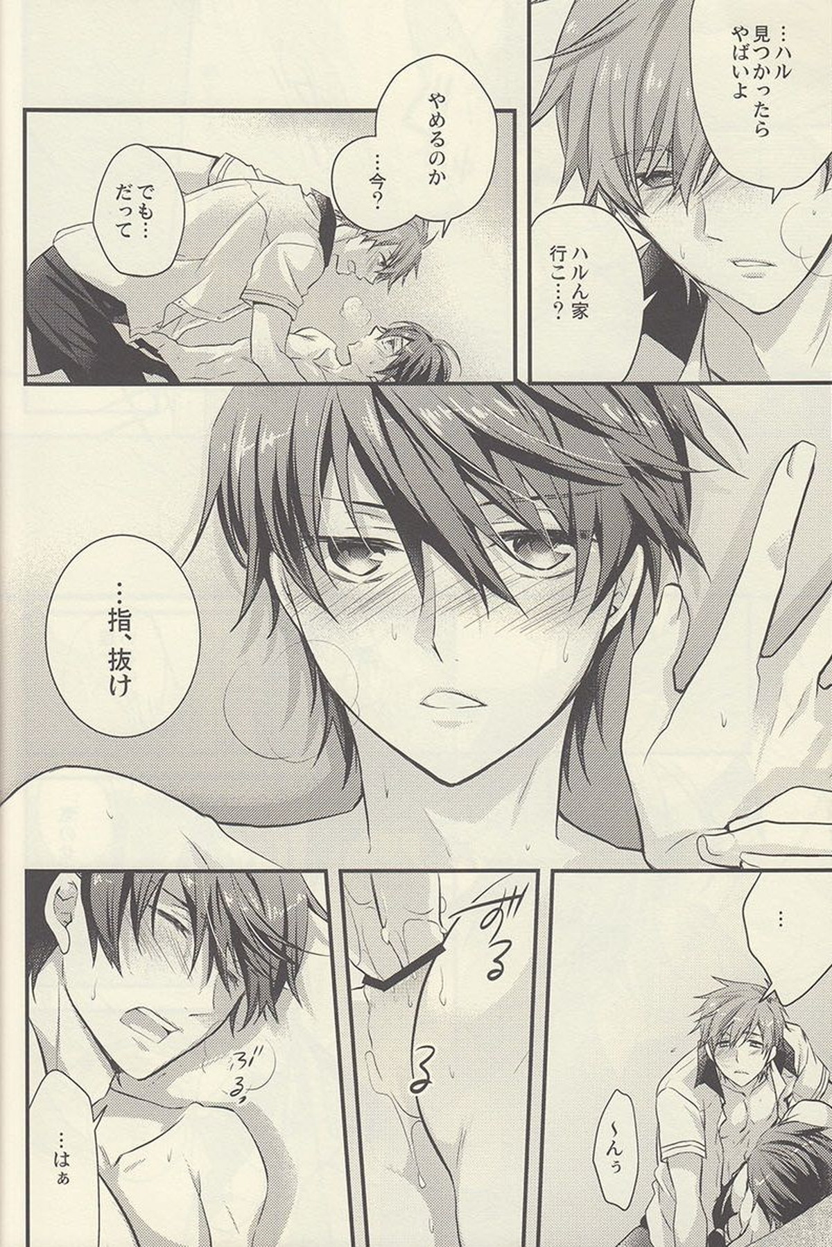 水のここ【Free!/まこはる】 page 26