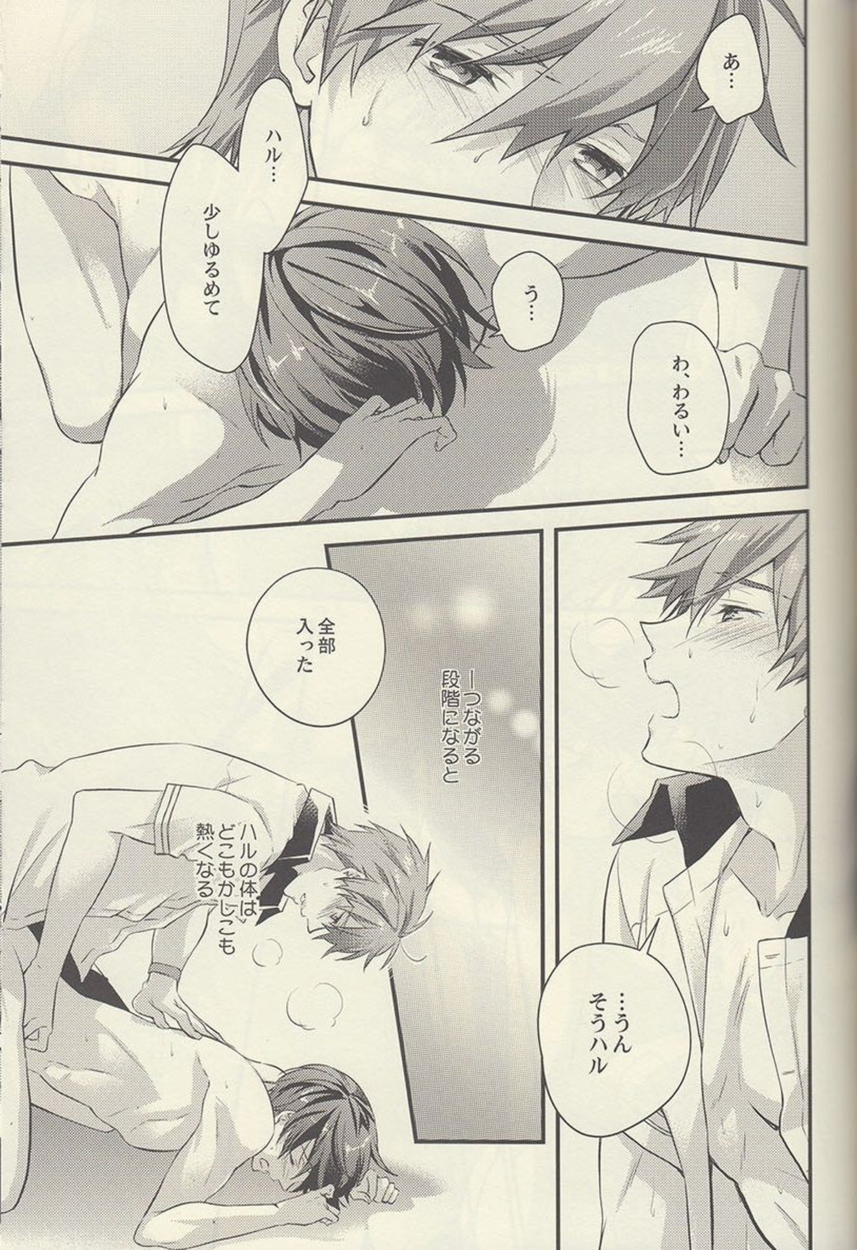 水のここ【Free!/まこはる】 page 29