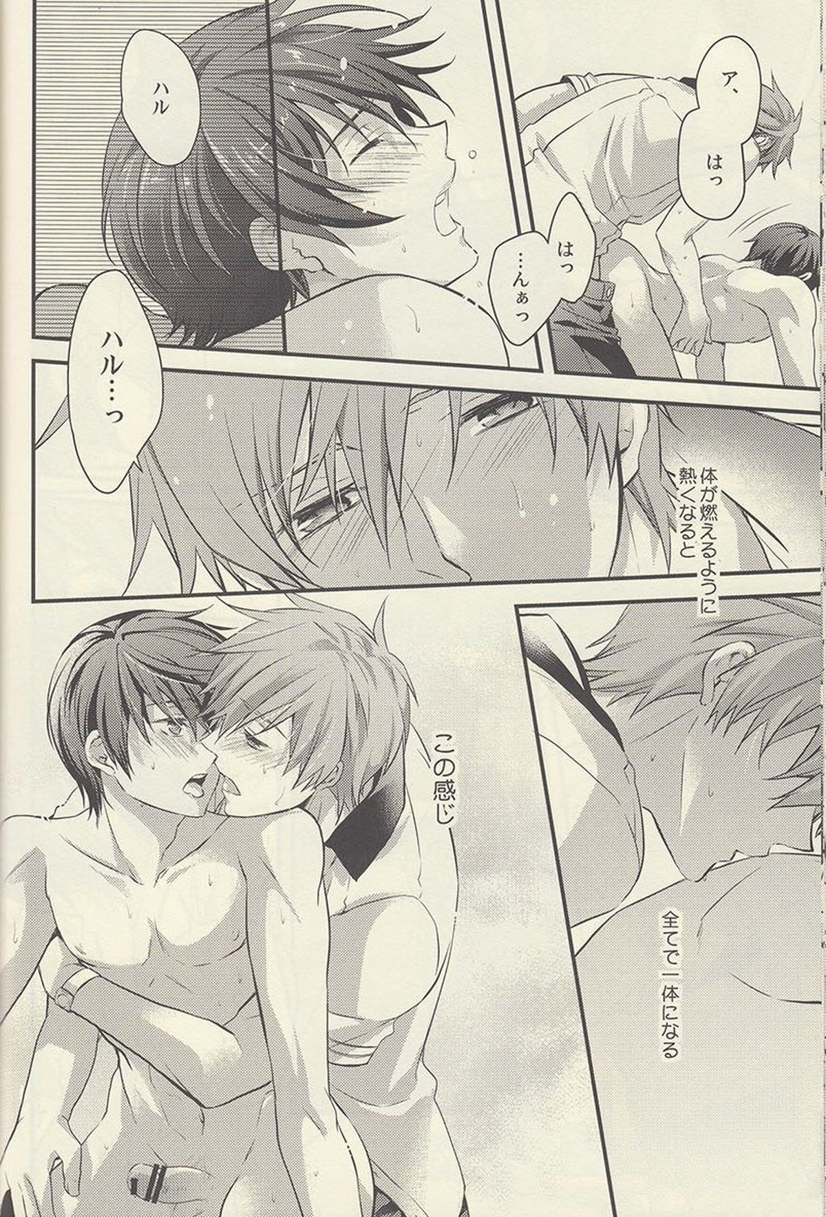 水のここ【Free!/まこはる】 page 30