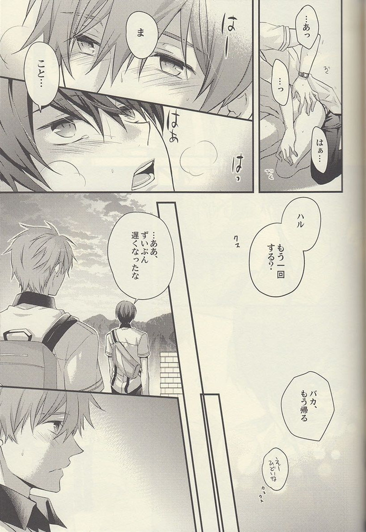水のここ【Free!/まこはる】 page 31