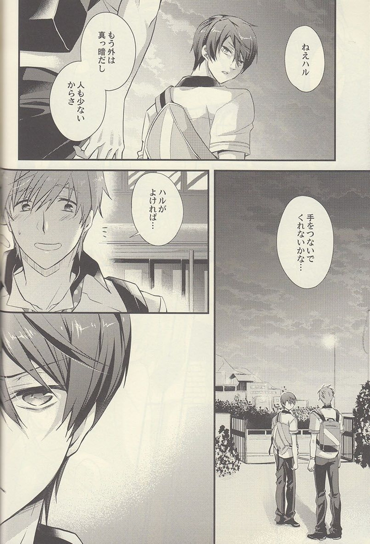 水のここ【Free!/まこはる】 page 32