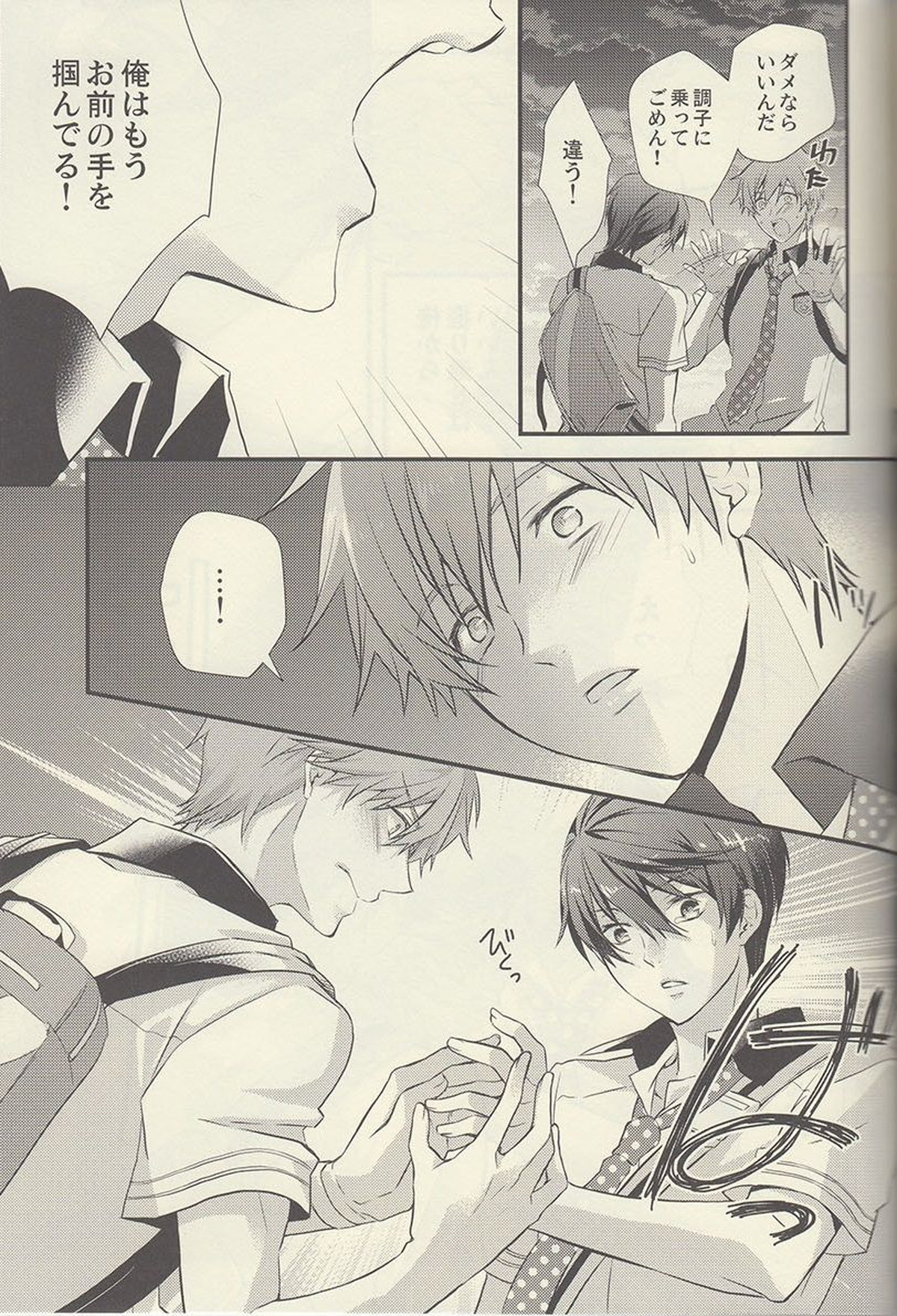 水のここ【Free!/まこはる】 page 33