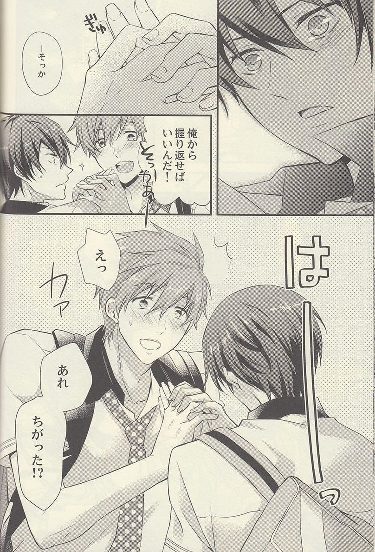 水のここ【Free!/まこはる】 page 34