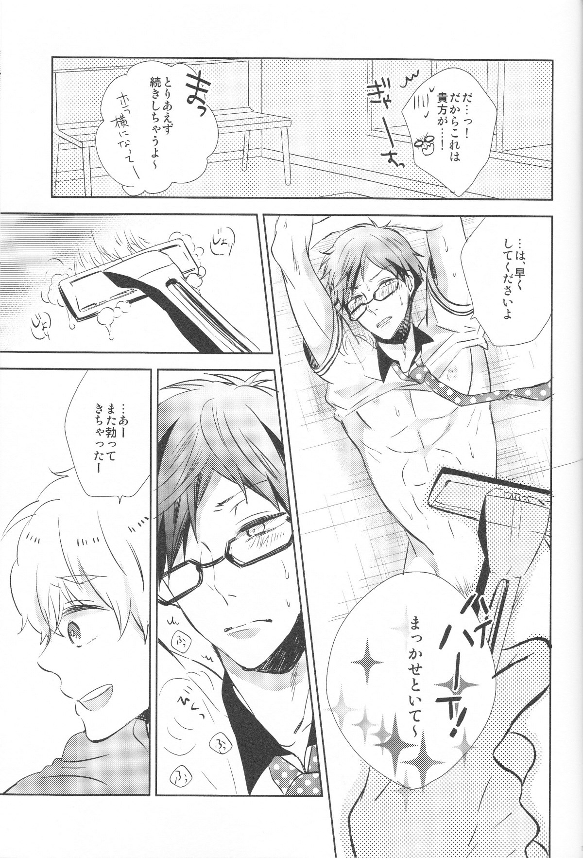 ストップなぎさくん!【Free!/渚怜】 page 14
