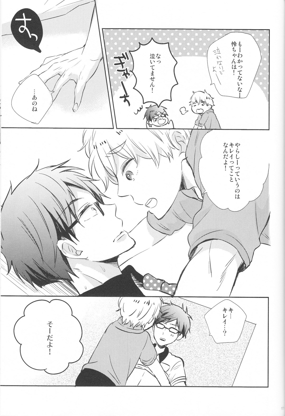 ストップなぎさくん!【Free!/渚怜】 page 16