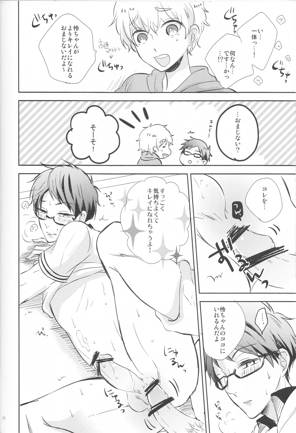 ストップなぎさくん!【Free!/渚怜】 page 19