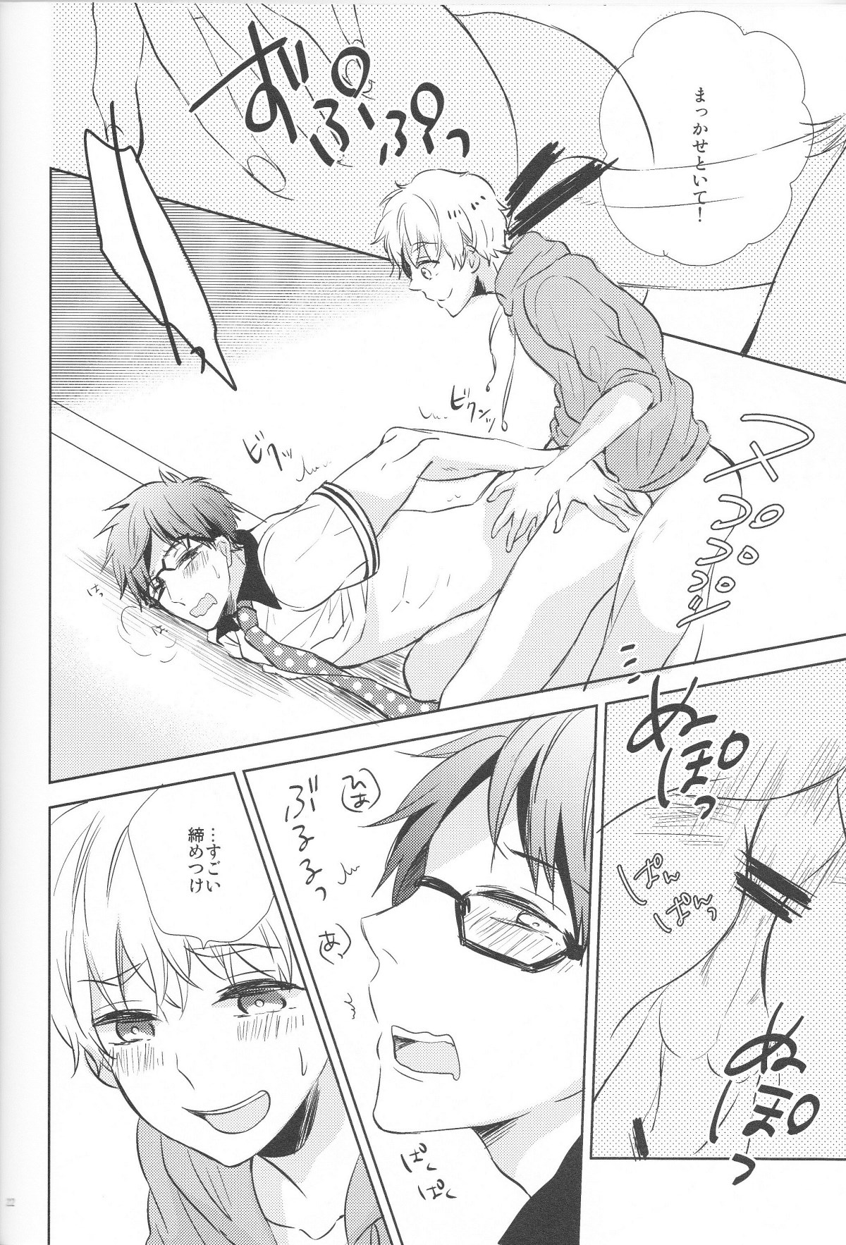 ストップなぎさくん!【Free!/渚怜】 page 21
