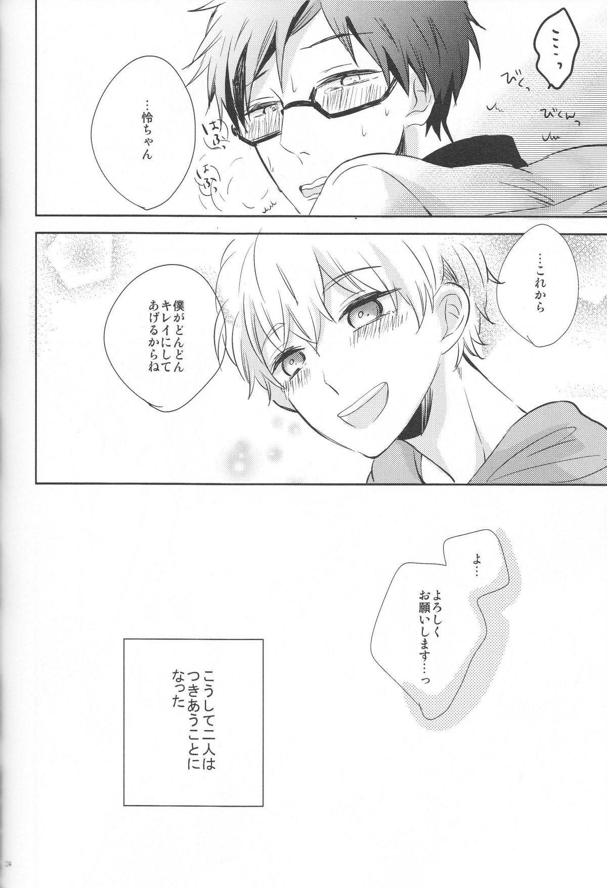 ストップなぎさくん!【Free!/渚怜】 page 23
