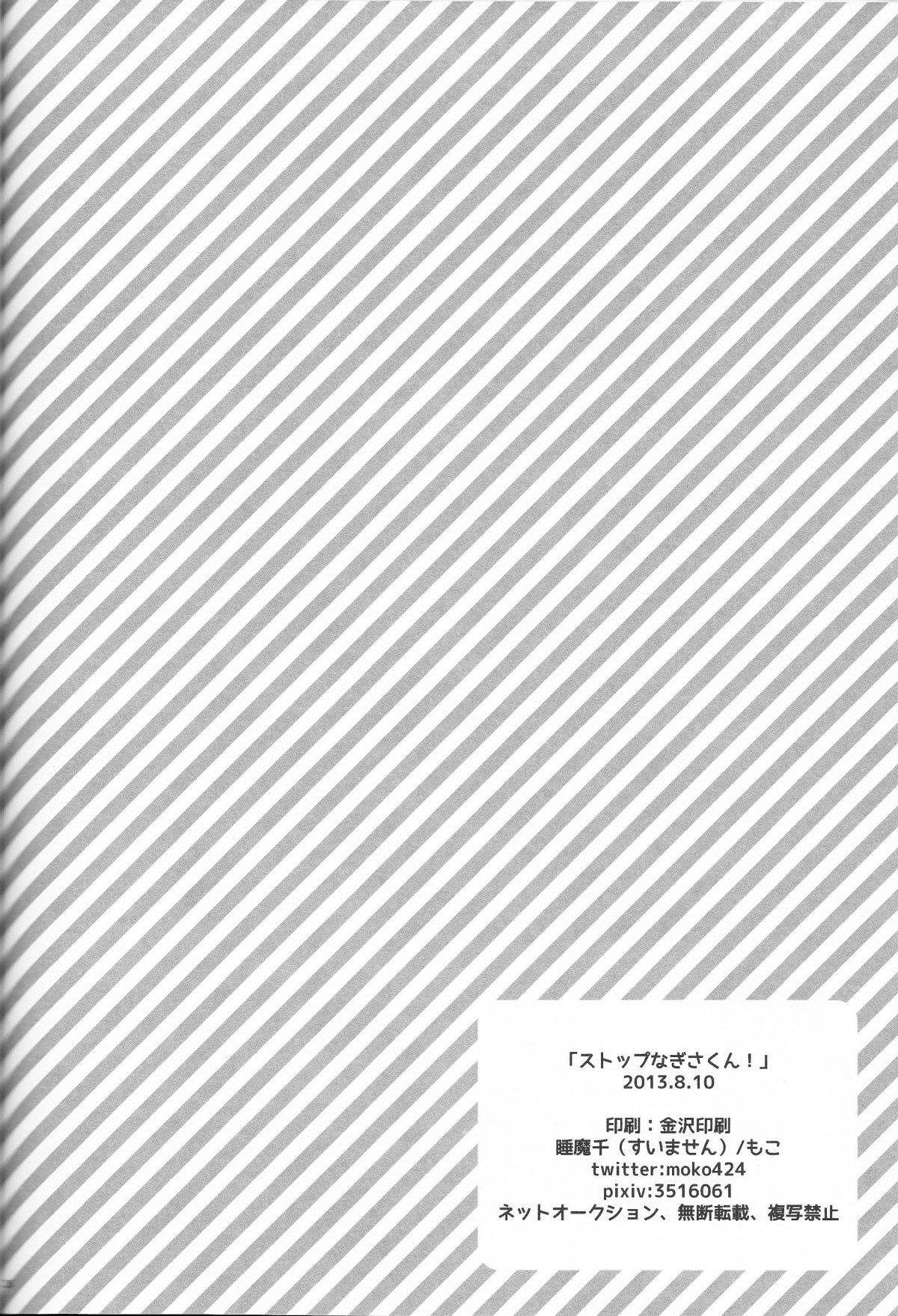 ストップなぎさくん!【Free!/渚怜】 page 25