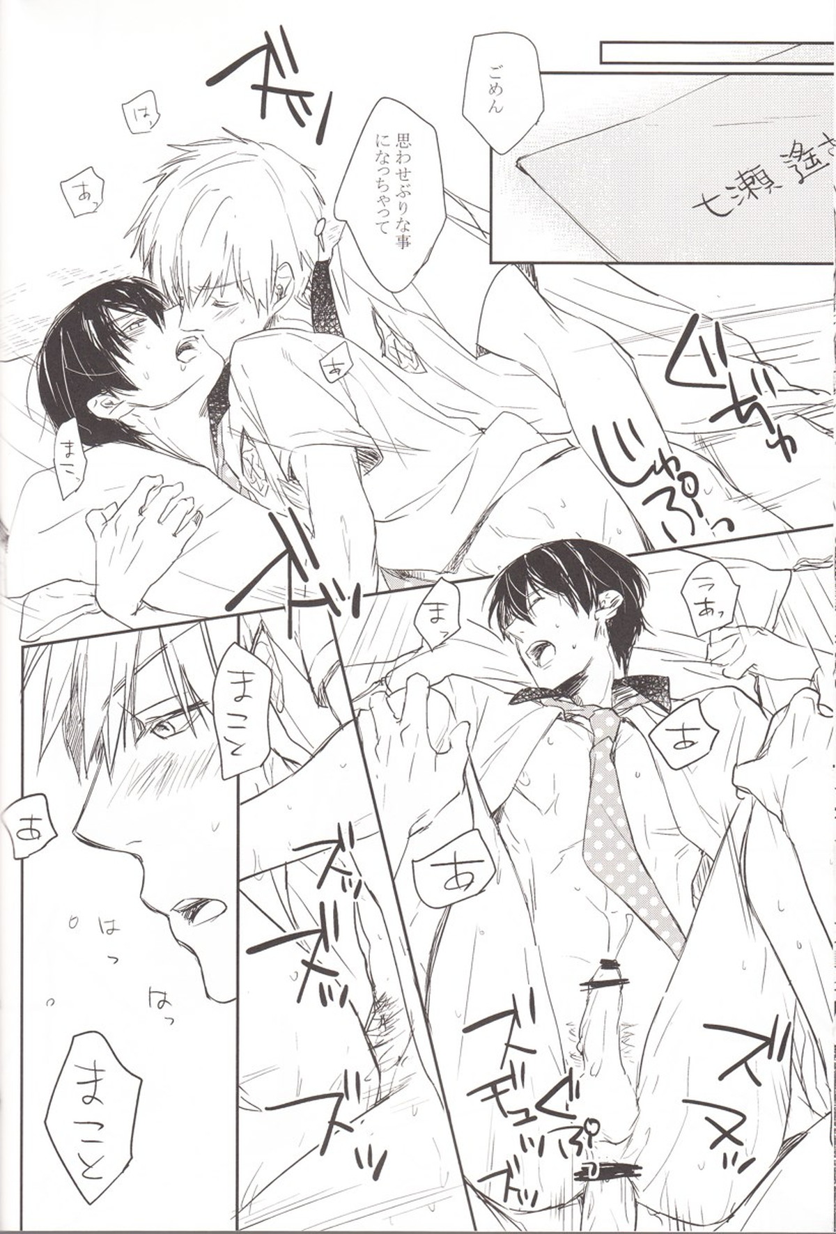 Juicy live on mermaid【Free!/まこはる】 page 11
