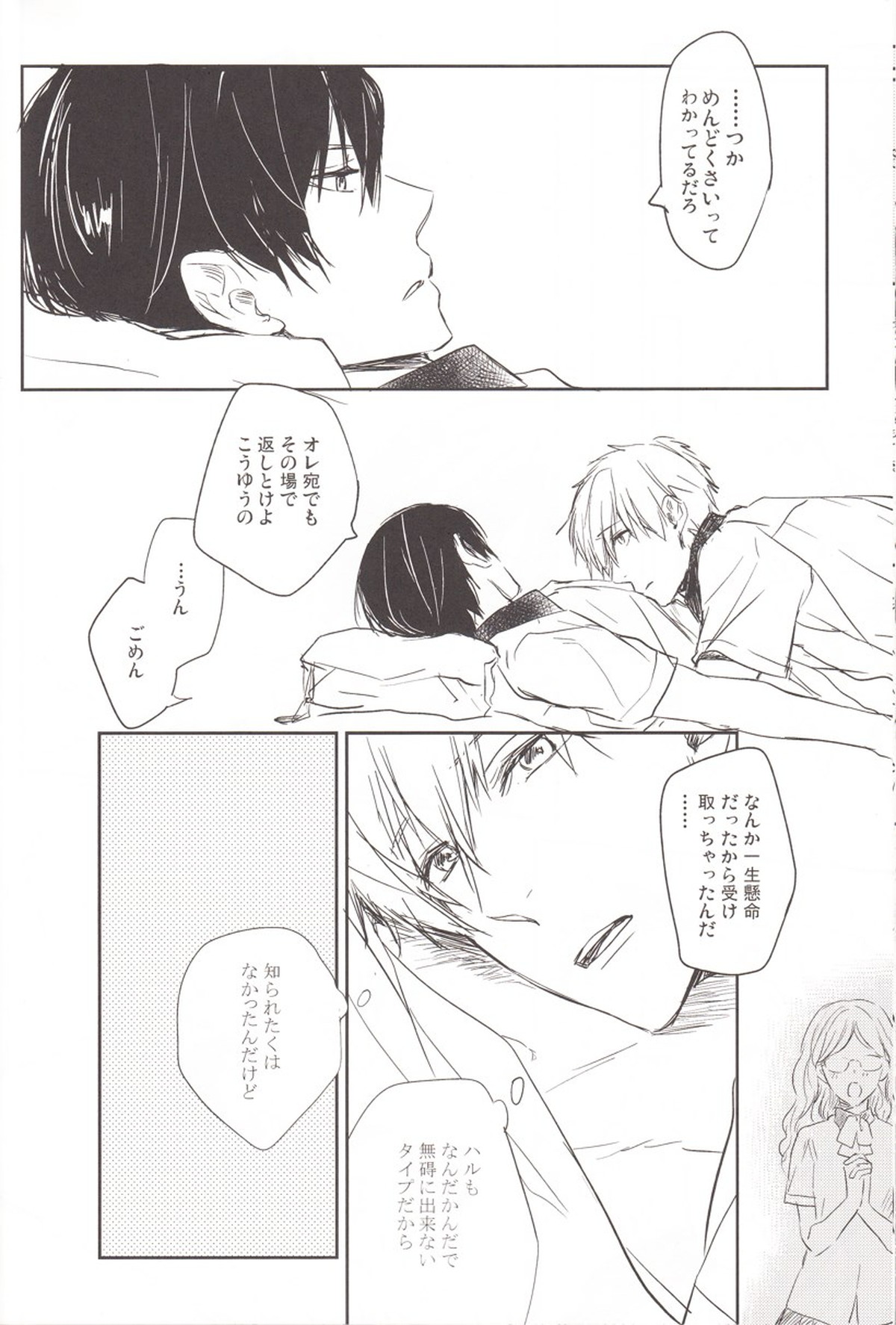 Juicy live on mermaid【Free!/まこはる】 page 13