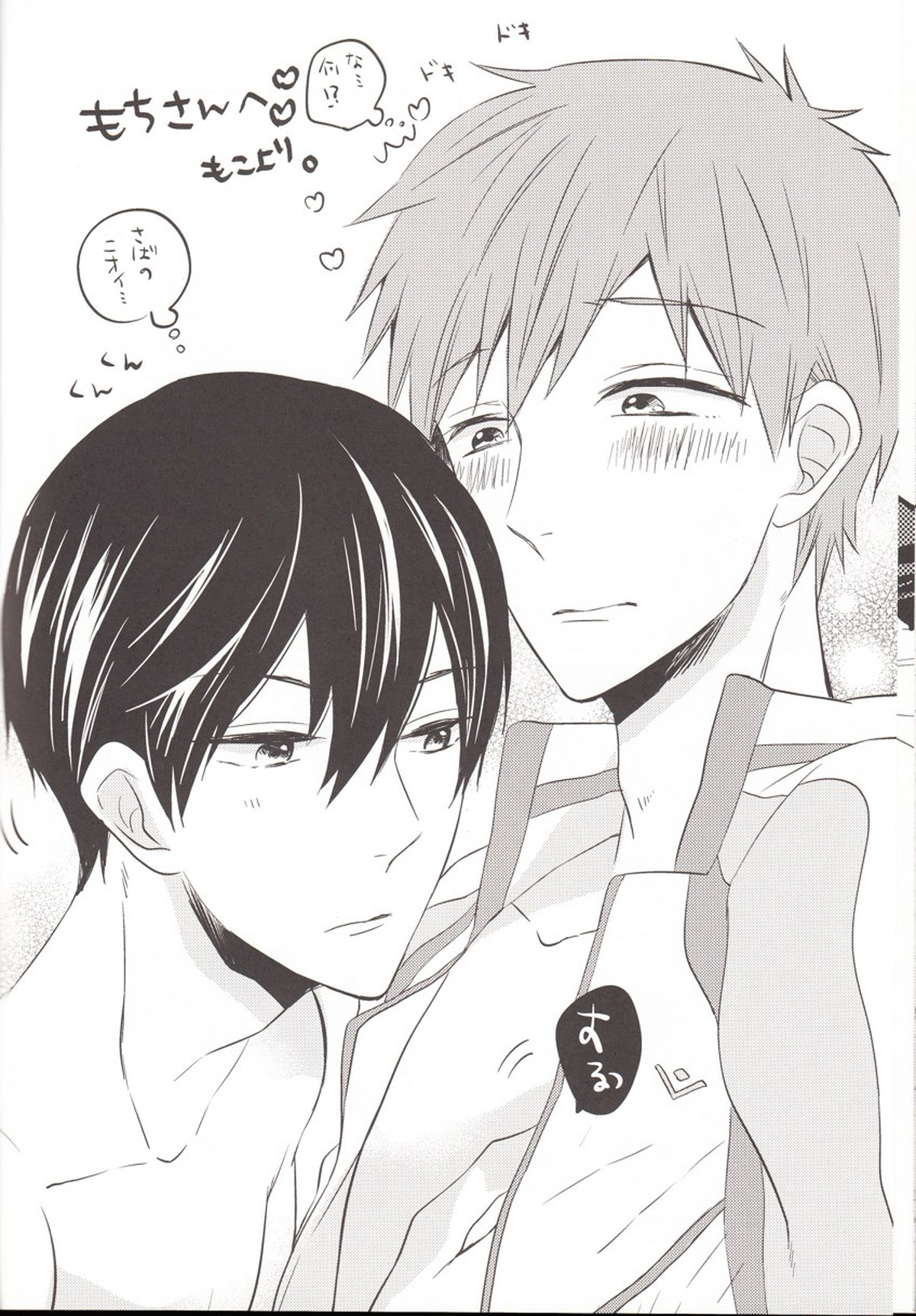 Juicy live on mermaid【Free!/まこはる】 page 19
