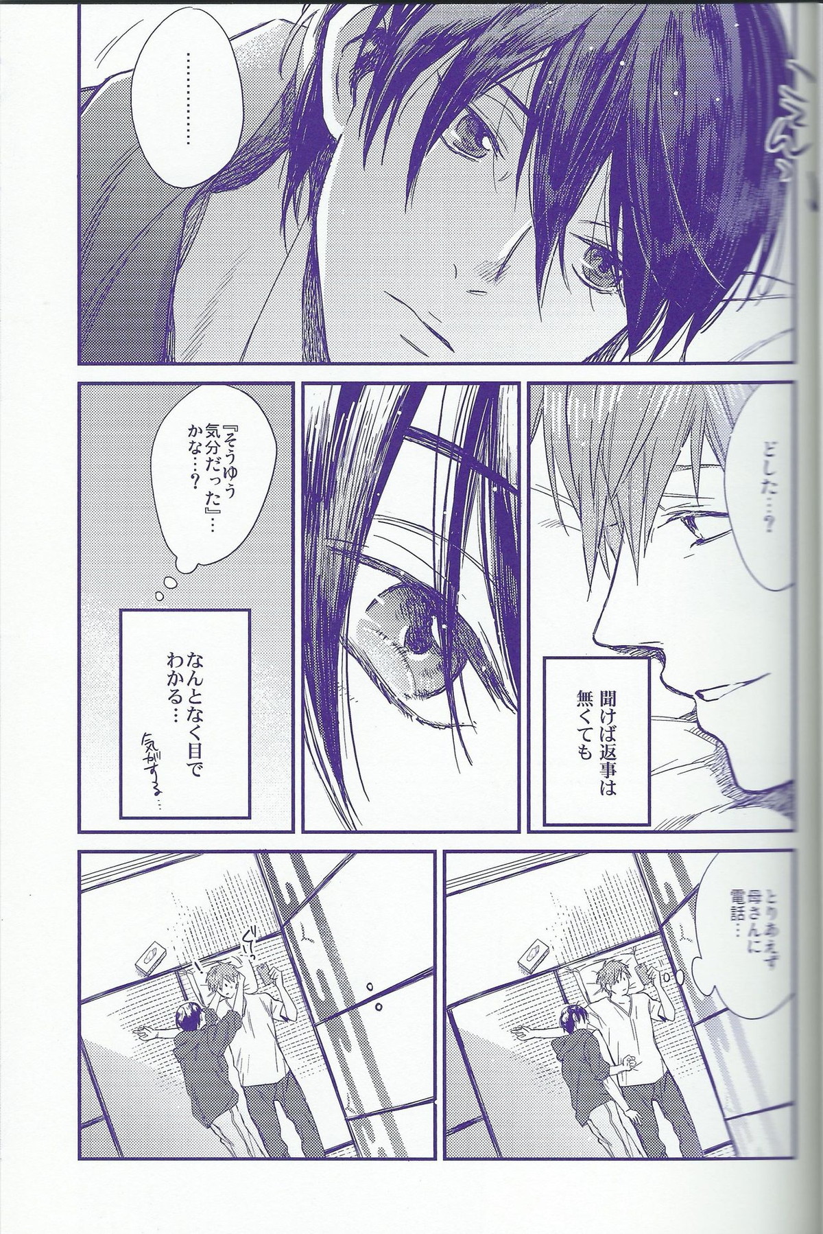 capric【Free!/まこはる】 page 12