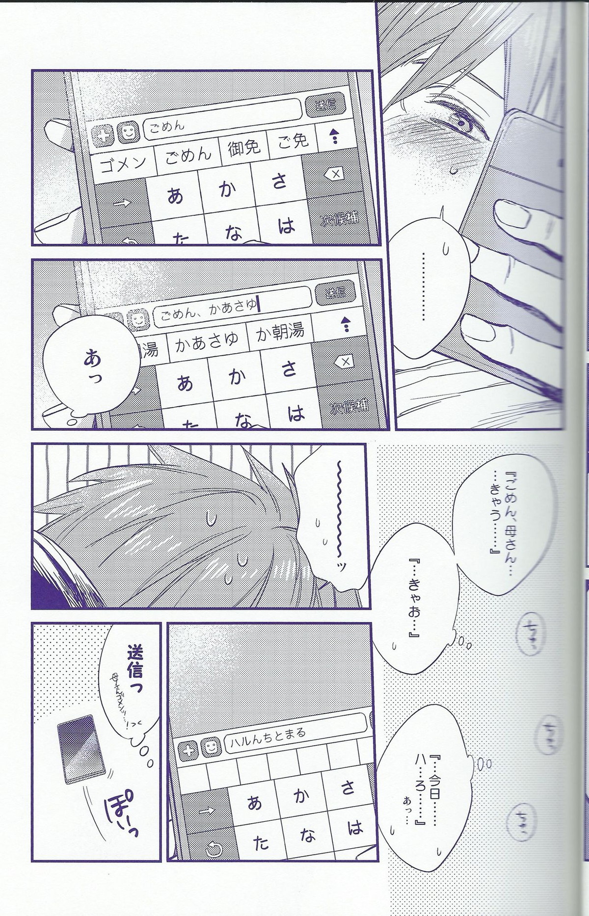 capric【Free!/まこはる】 page 14