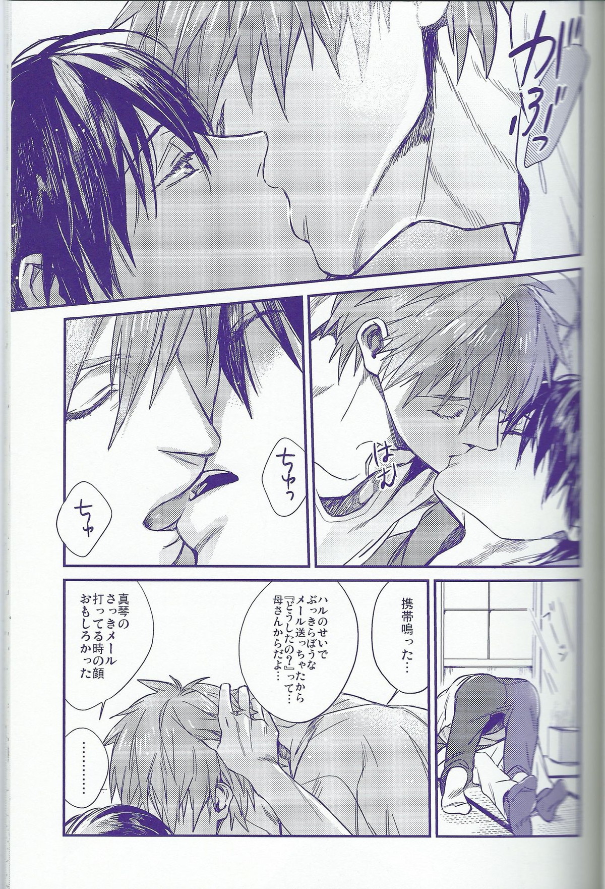 capric【Free!/まこはる】 page 16