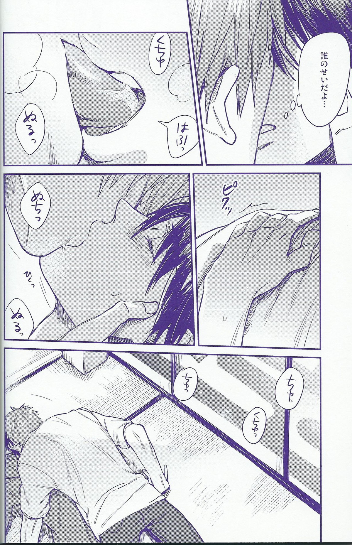 capric【Free!/まこはる】 page 17
