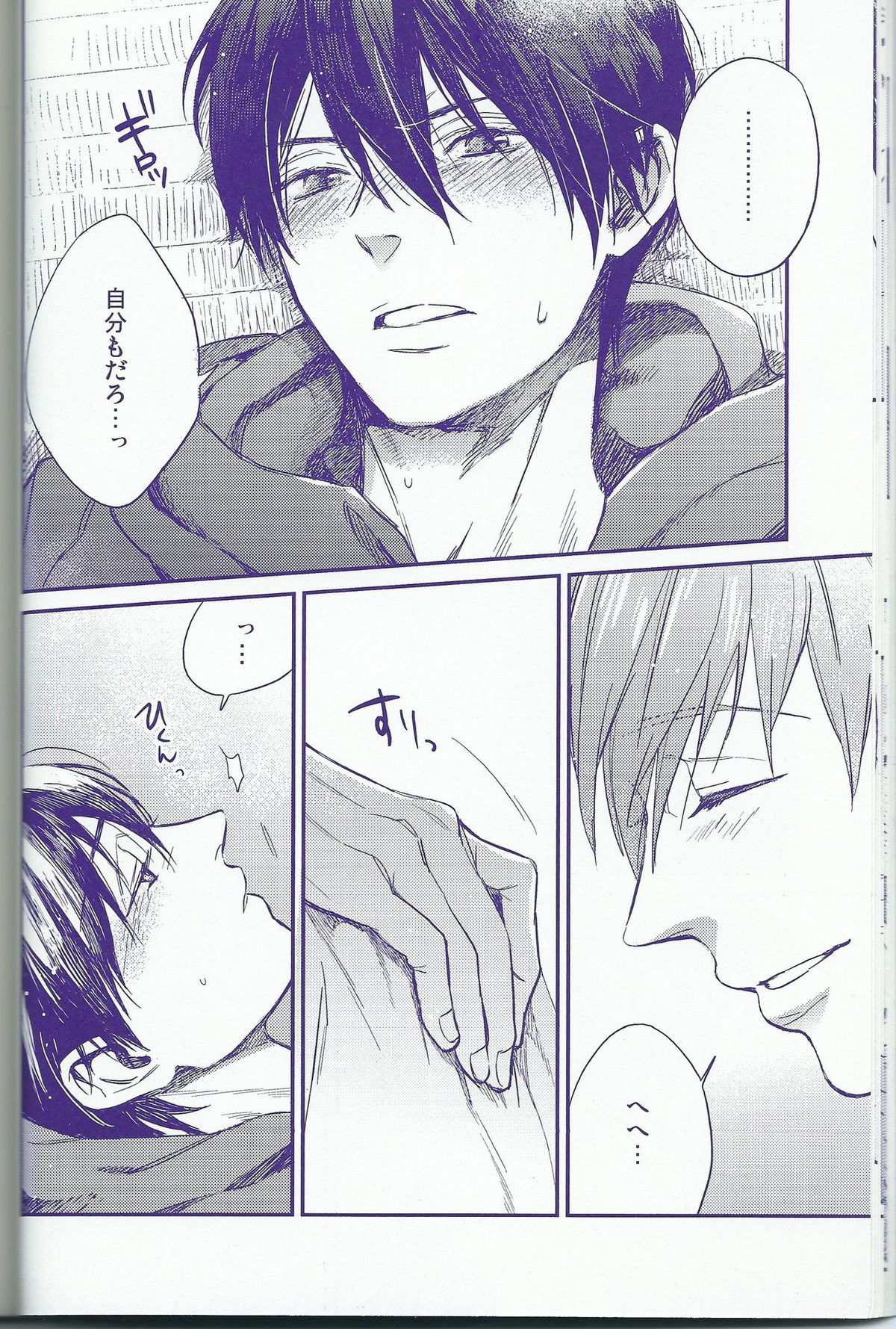 capric【Free!/まこはる】 page 19