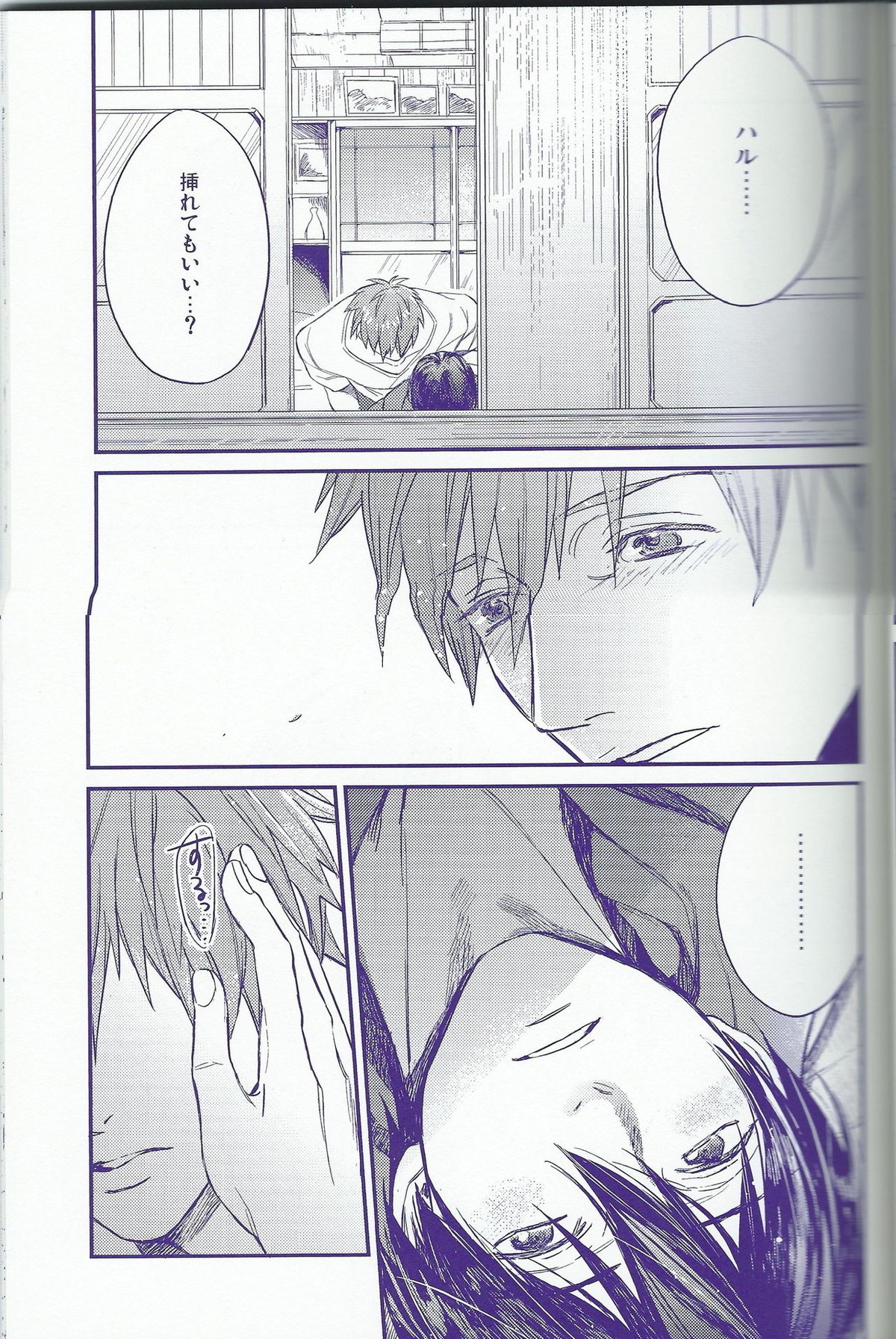 capric【Free!/まこはる】 page 20