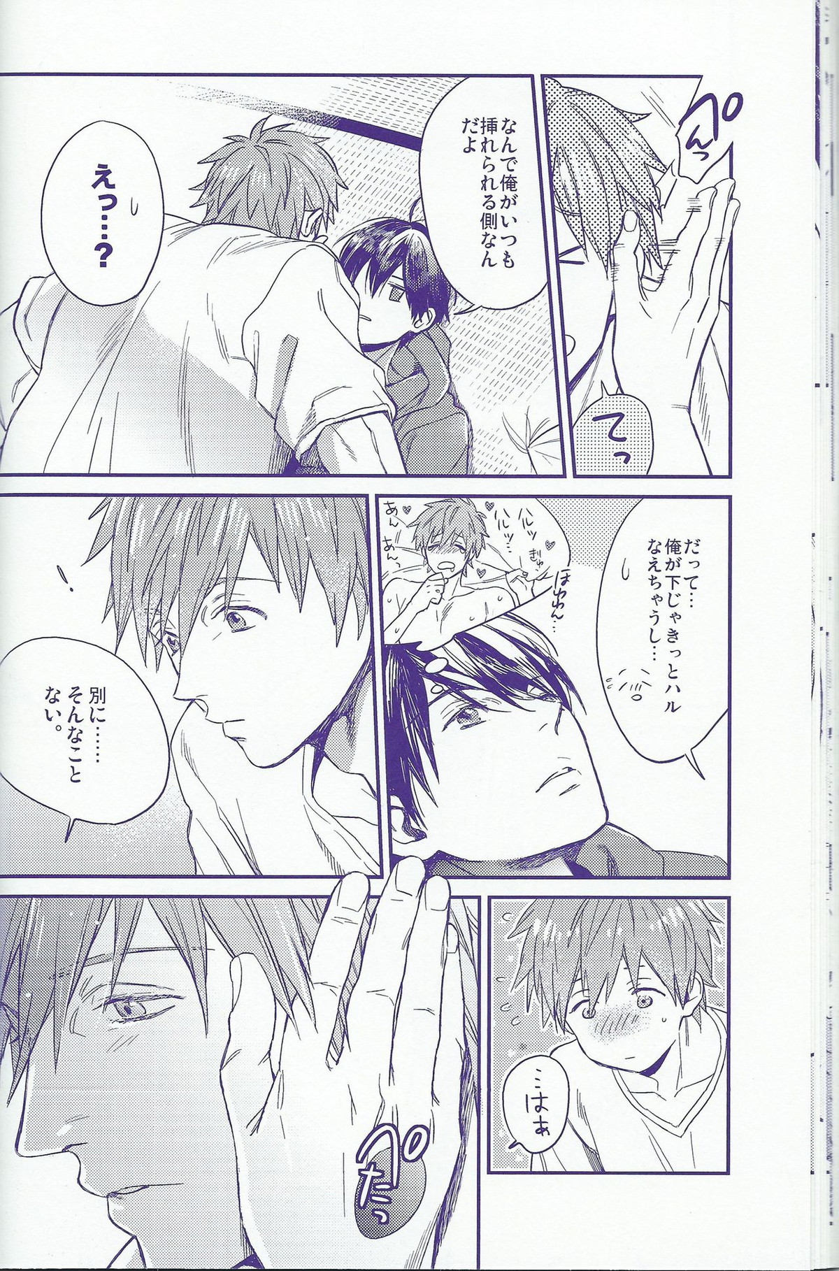 capric【Free!/まこはる】 page 21