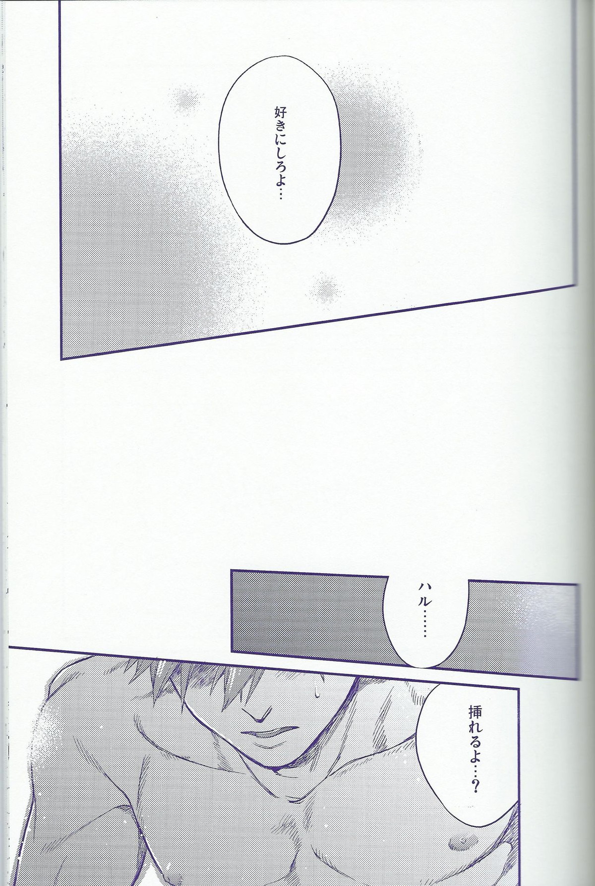 capric【Free!/まこはる】 page 22
