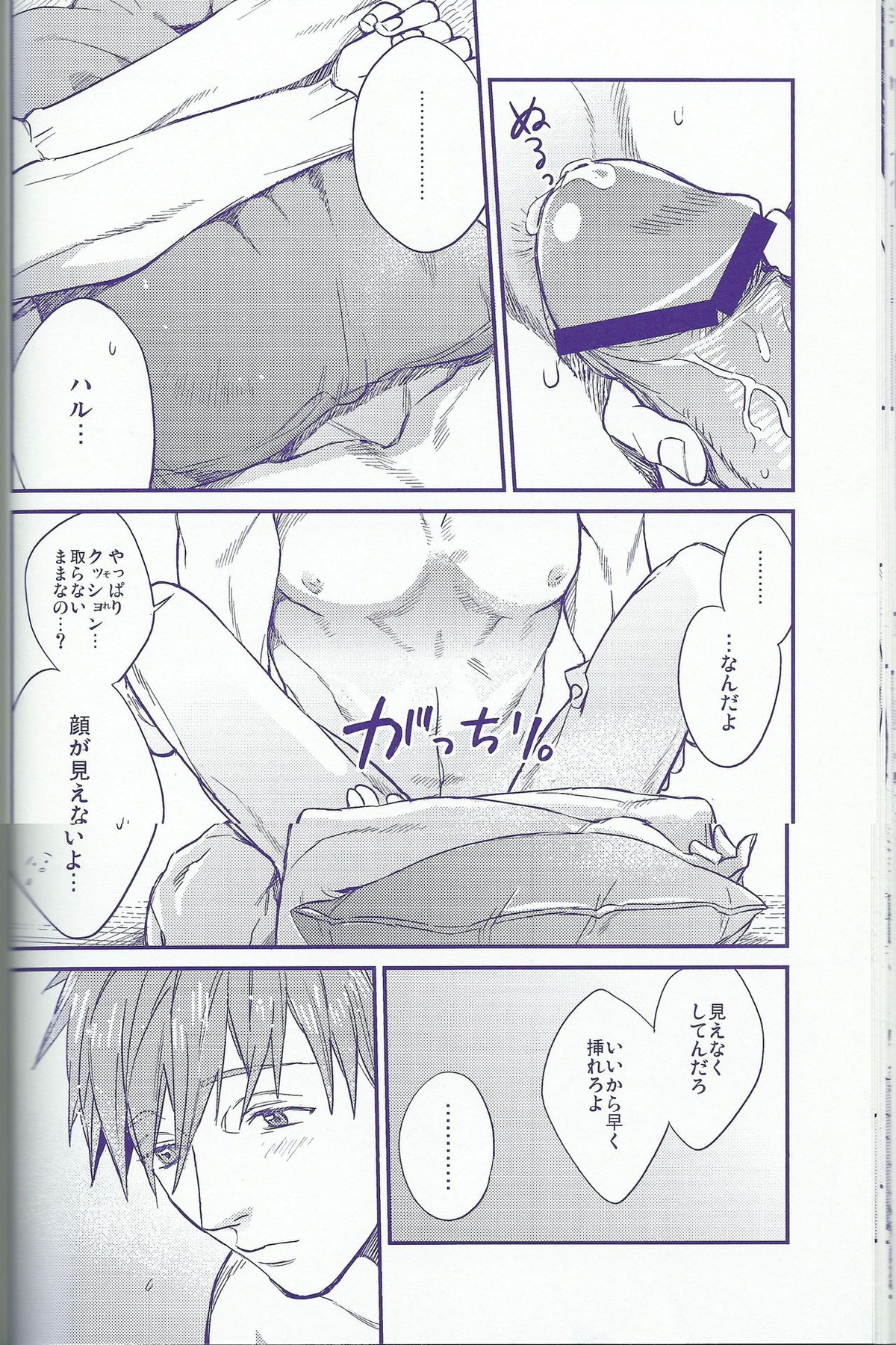 capric【Free!/まこはる】 page 23